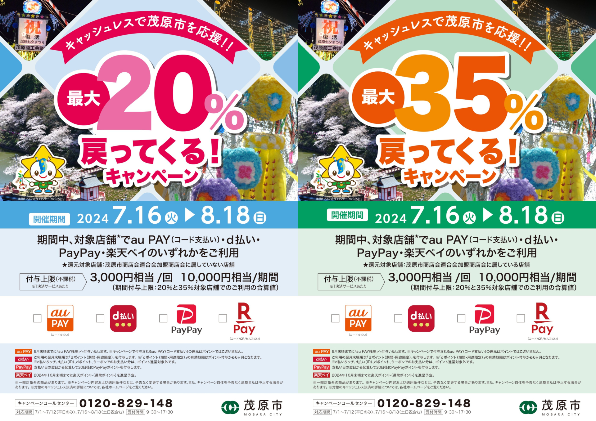 茂原市の対象店舗でスマホ決済すると最大1万円分のポイント還元