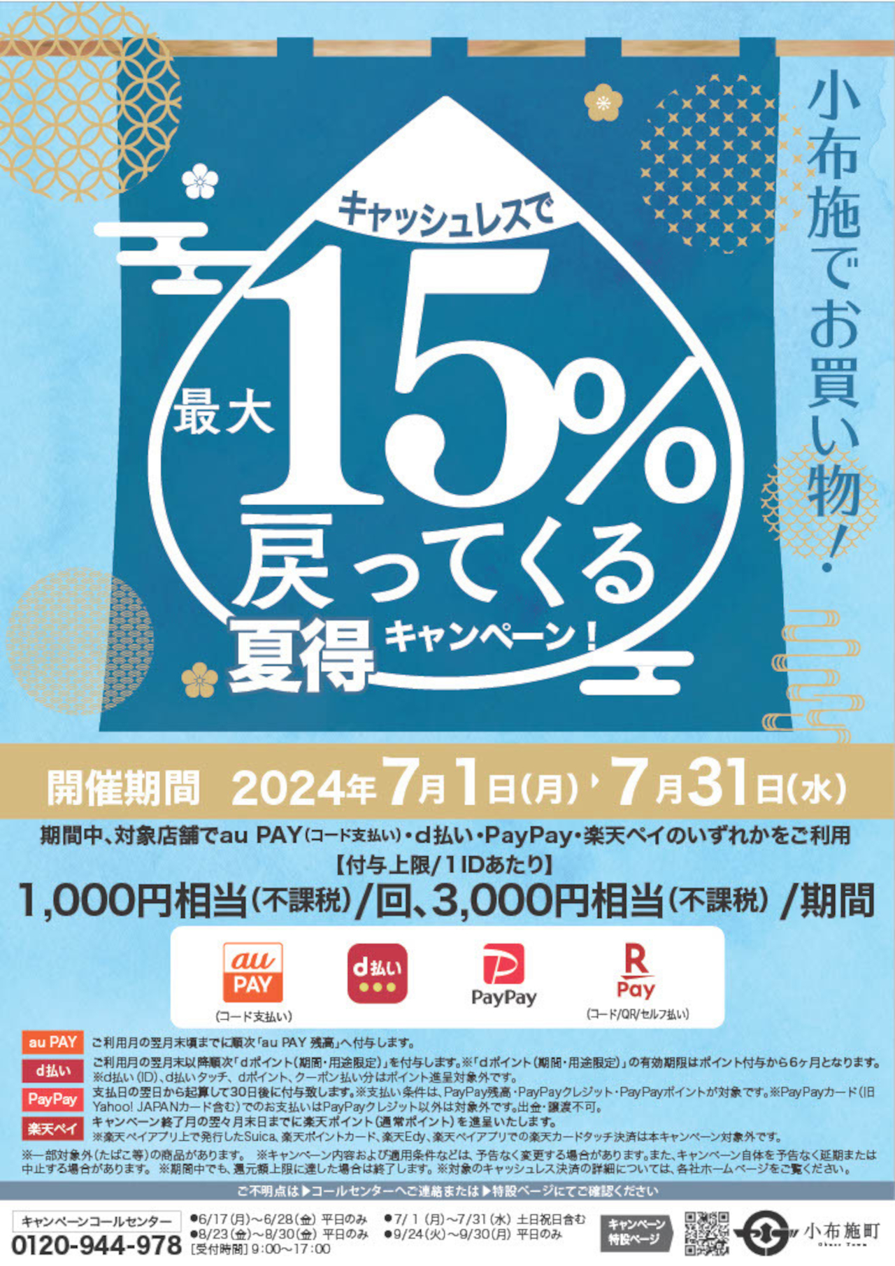 小布施の対象店舗でスマホ決済すると最大3000円分のポイント還元