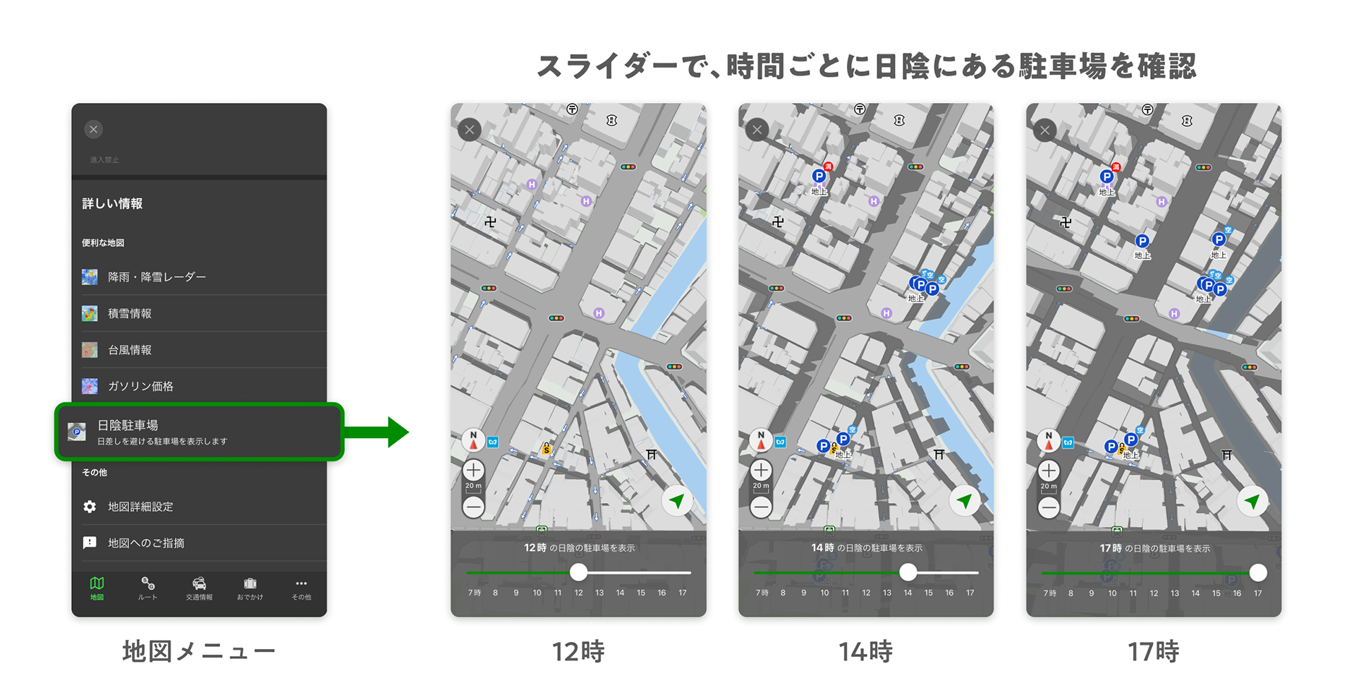 地図メニューと時間ごとの日陰表示