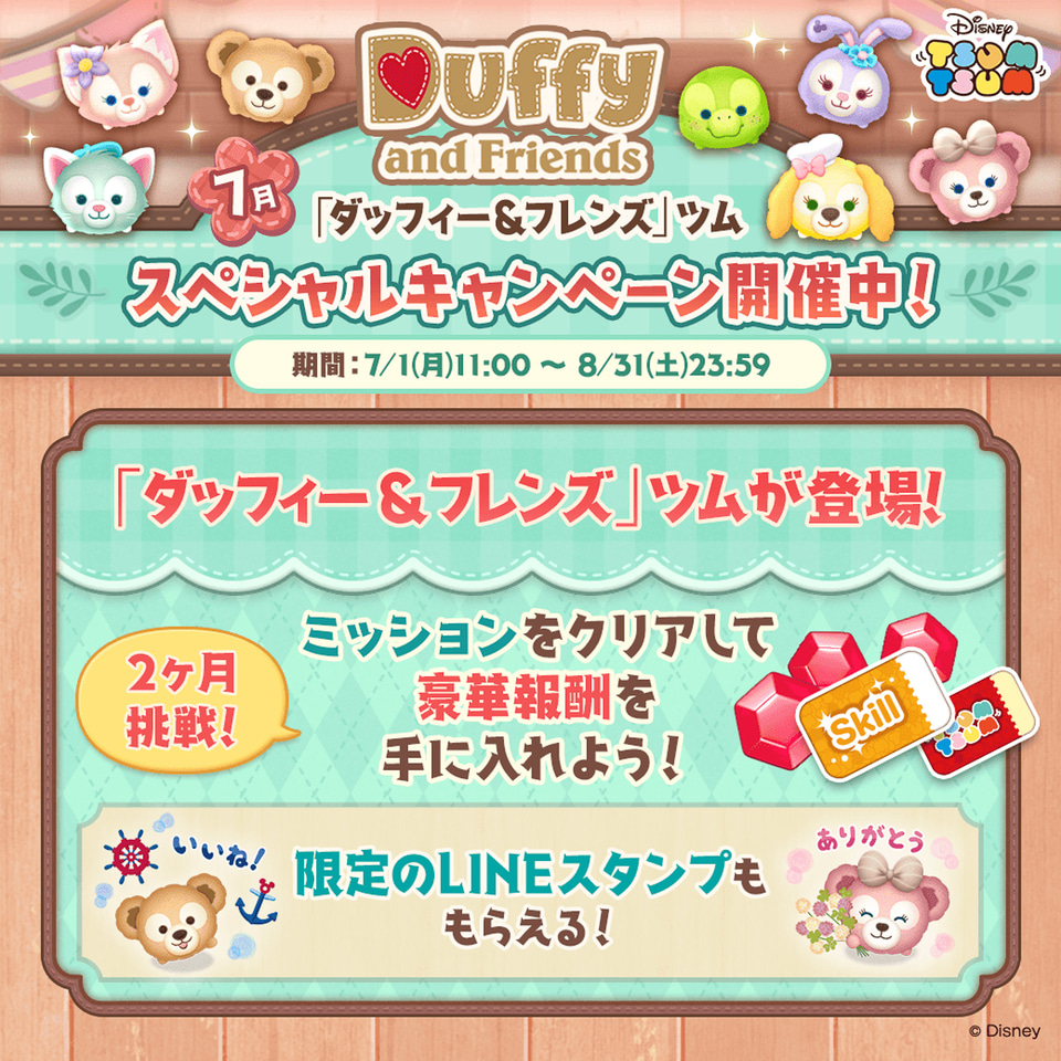 ダッフィー - 【現地購入☆正規品】ダッフィーフレンズ　ツムツム　7点セット　香港ディズニー LINE GAME】『LINE：ディズニー ツムツム』、ダッフィー