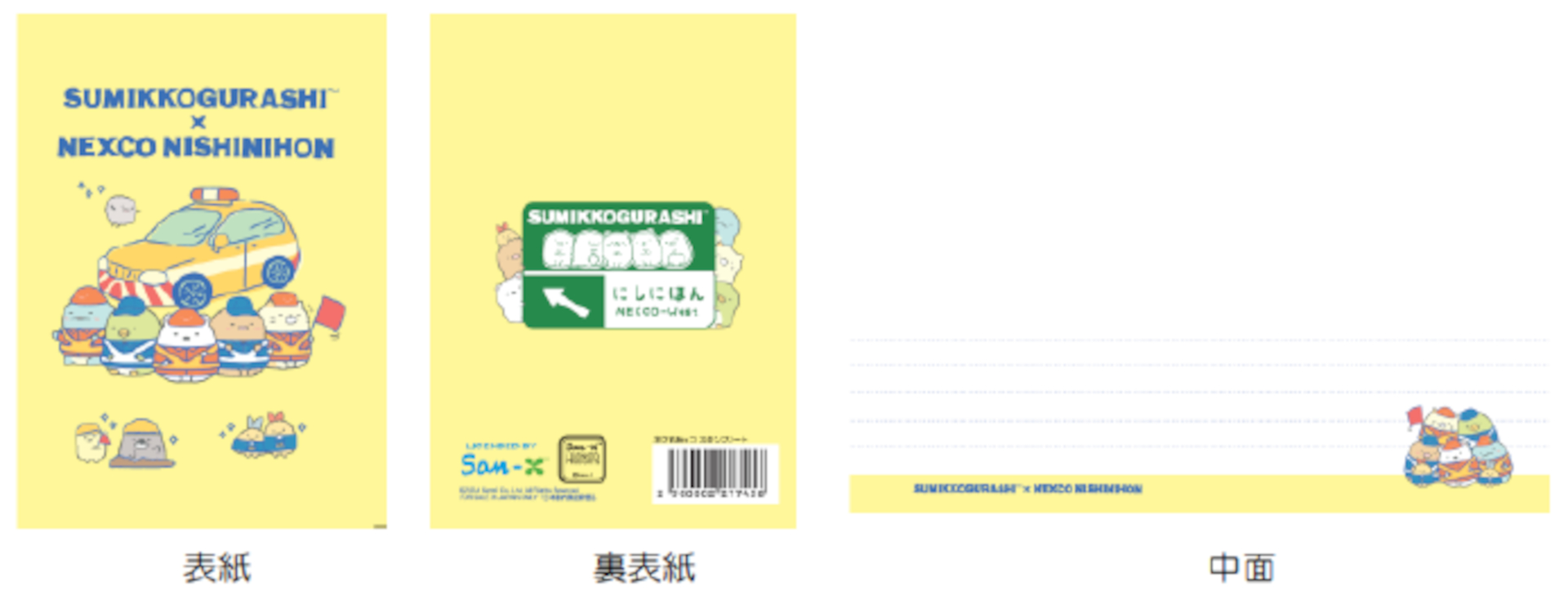 7月20日発売のスタンプノートには、非売品グッズが抽選で当たる「プレスタンプラリー」QRコード付き