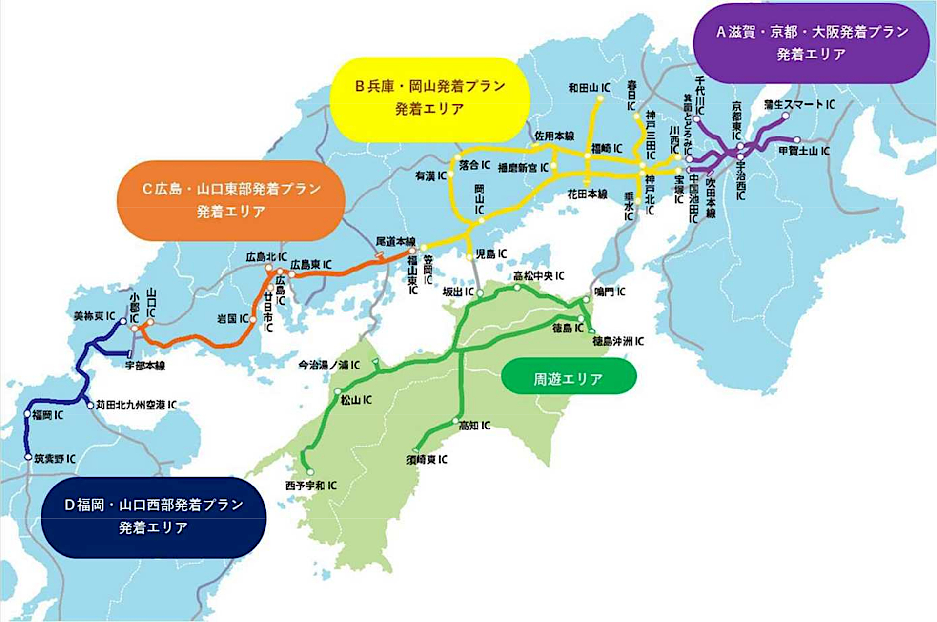 発着エリア・周遊エリア