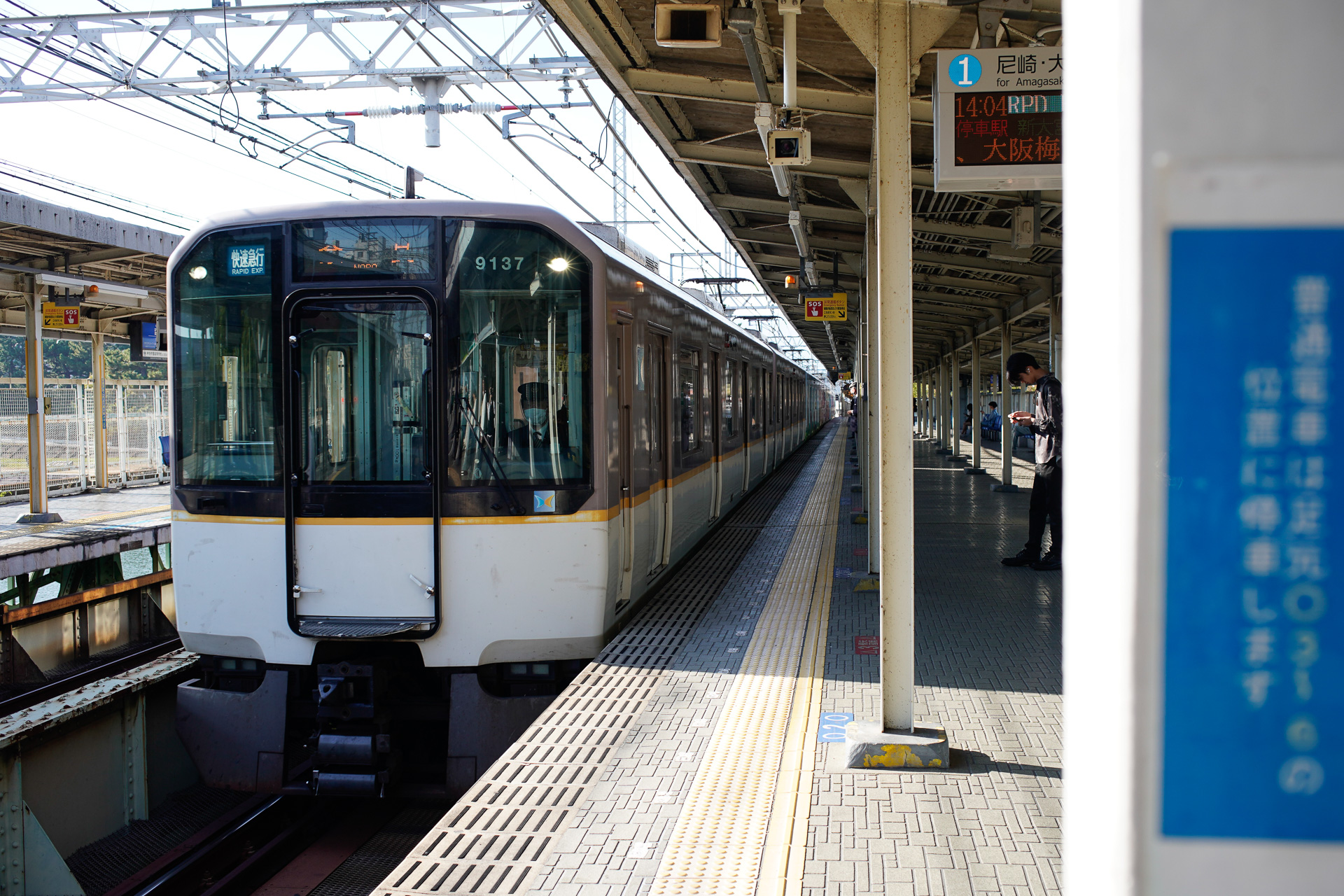 武庫川駅。このホーム全体が橋梁の上に乗っている。ちょっと見づらいが、写真の左端辺りを見ると、ホームと橋桁の隙間から川面が見える