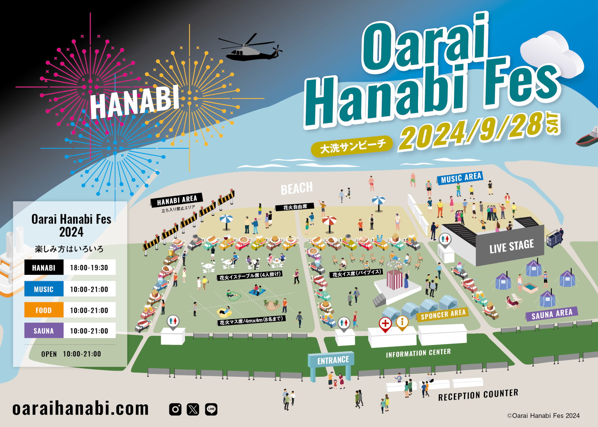 第3回「大洗海上火大会～OARAI HANABI FES～」は9月28日開催。観覧チケット販売開始