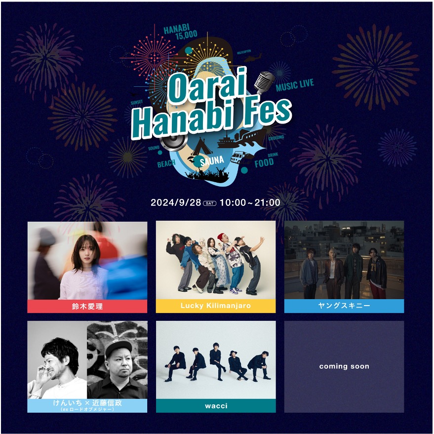豪華アーティストによるライブも併催