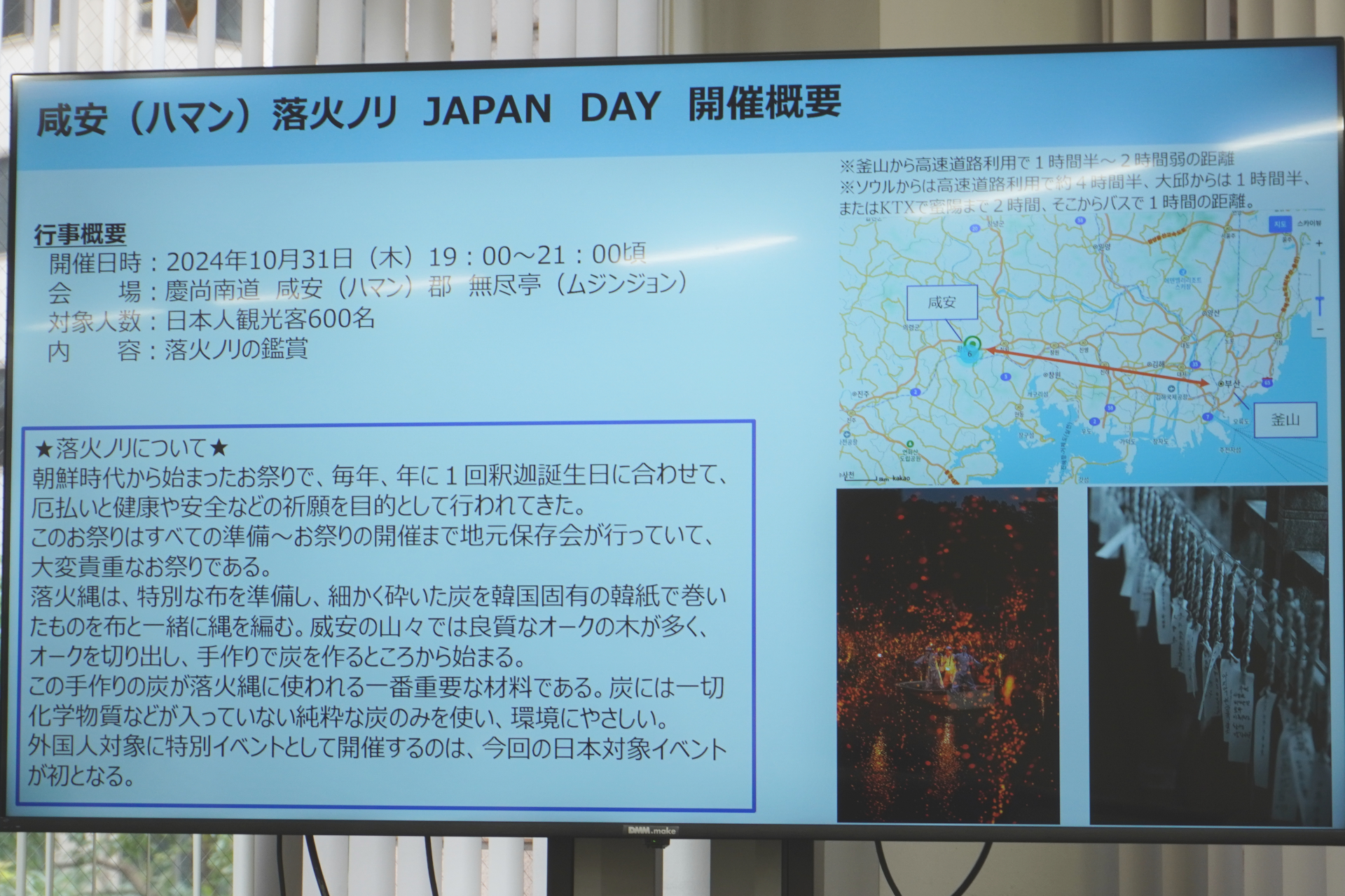 日本人観光客600名限定で「JAPAN DAY」を開催