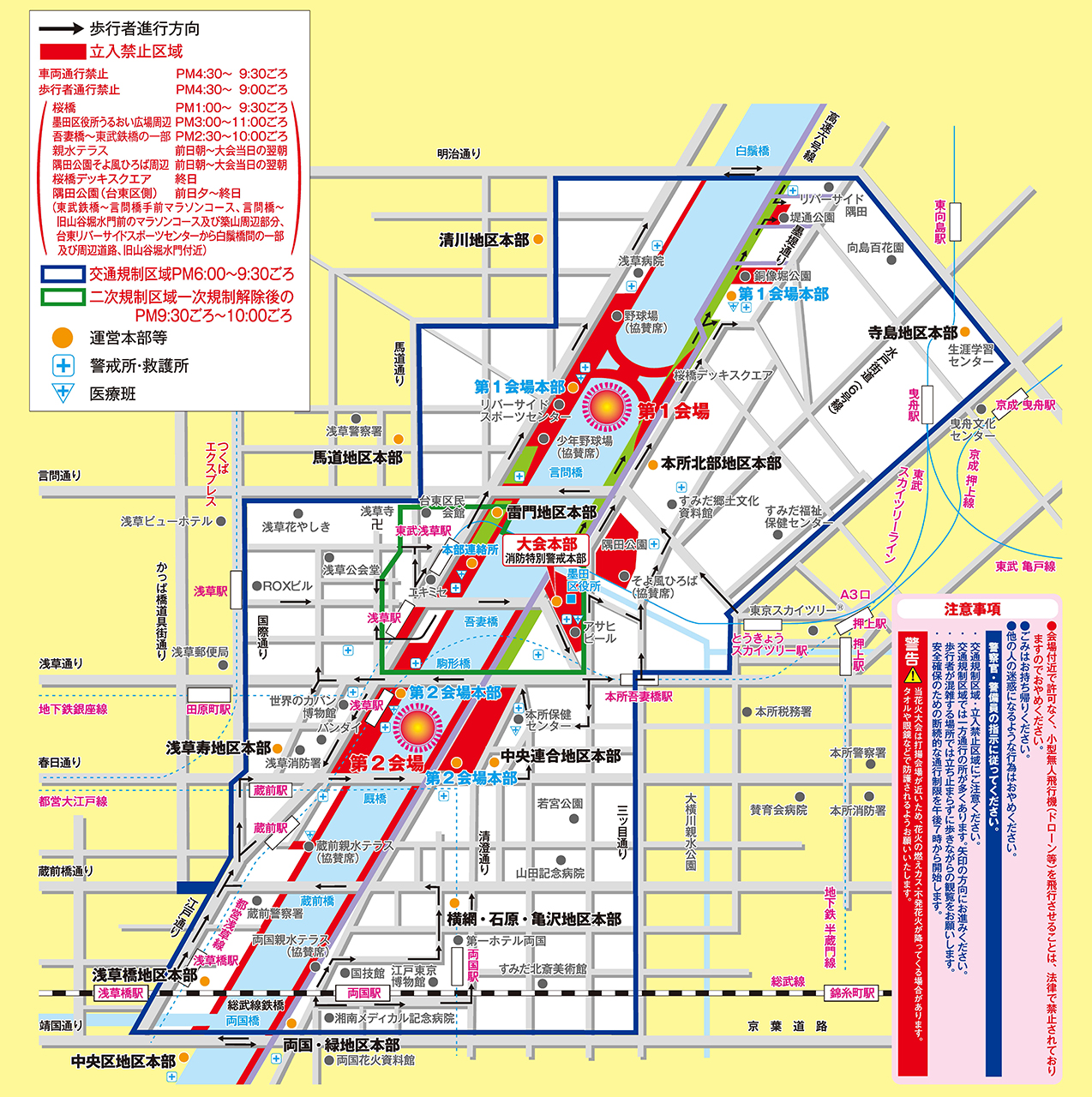 隅田川花火大会にともなう道路交通規制