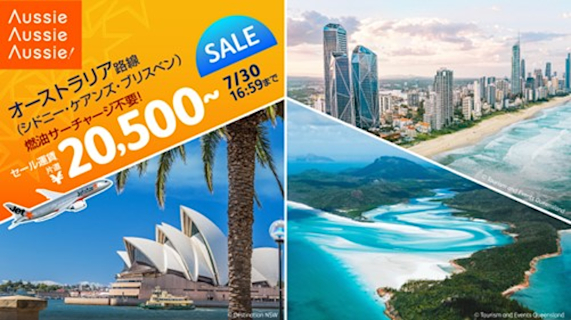 ジェットスター航空がオーストラリア路線セールを実施