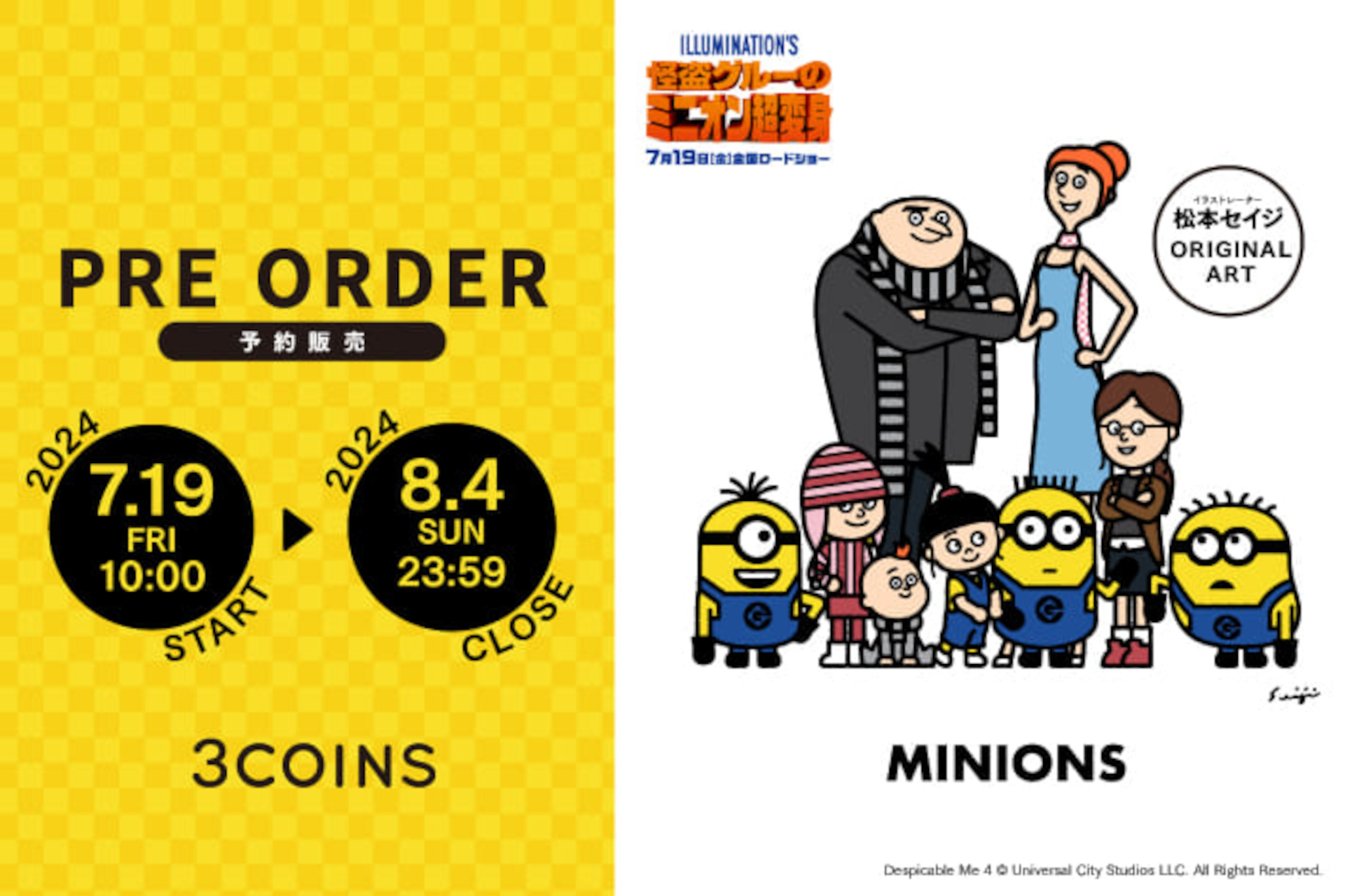 スリコから、ミニオン限定コラボアイテムが新発売（公式ページより）