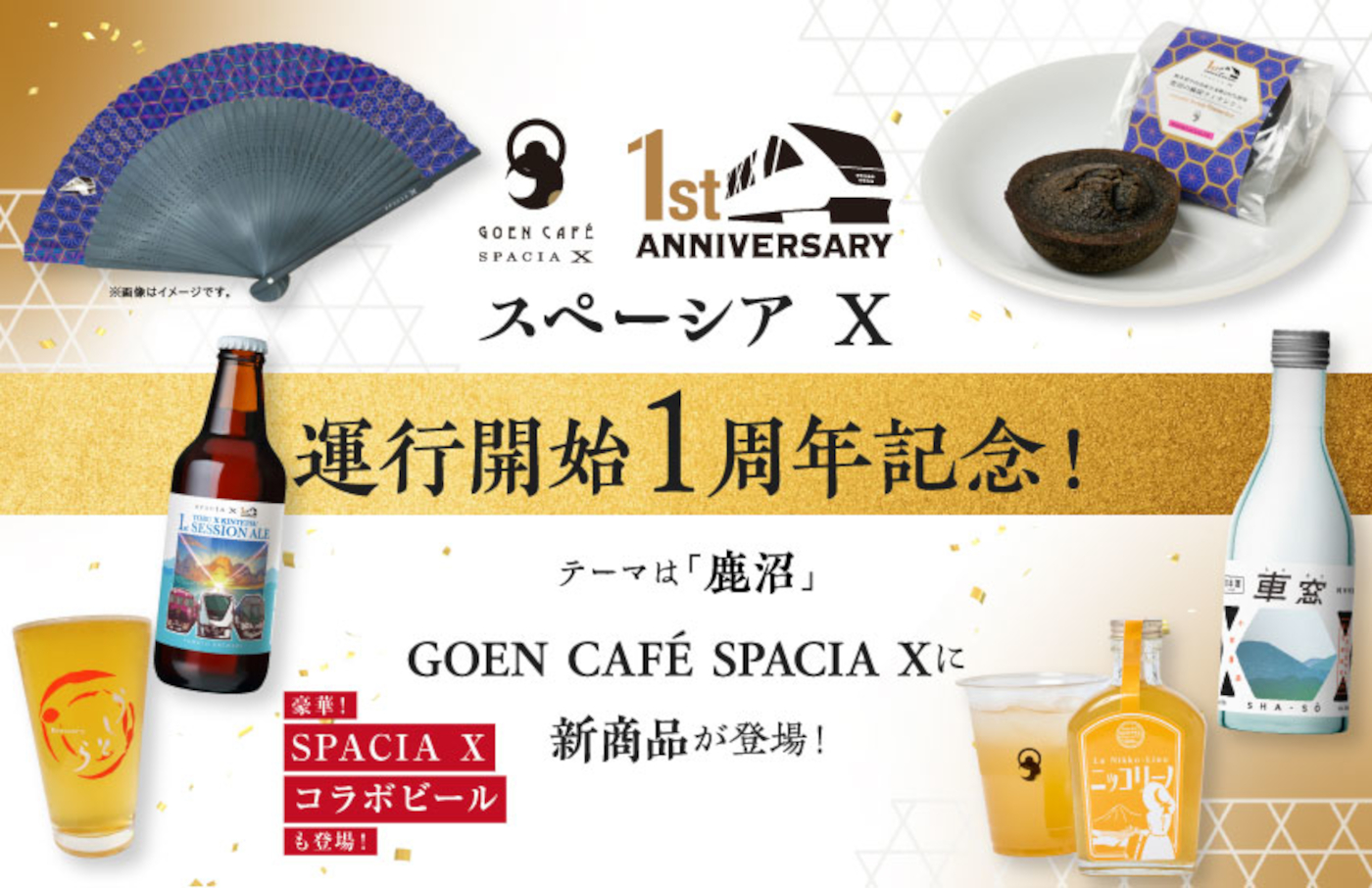 東武鉄道、スペーシア X車内カフェ「GOEN CAFE SPACIA X」新メニュー登場
