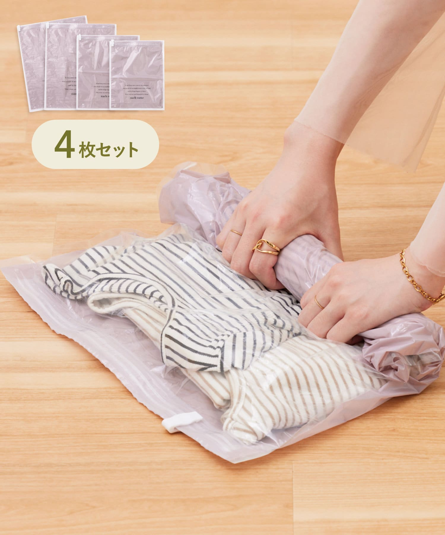 衣類圧縮袋4枚セット（330円）