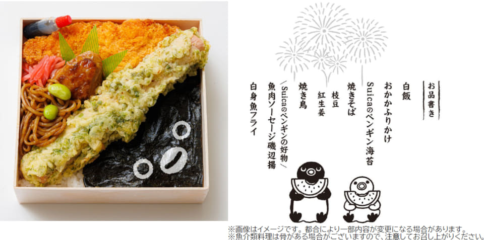 夏限定「Suicaのペンギンのり弁2024」ステッカー付き。JR東京/新宿