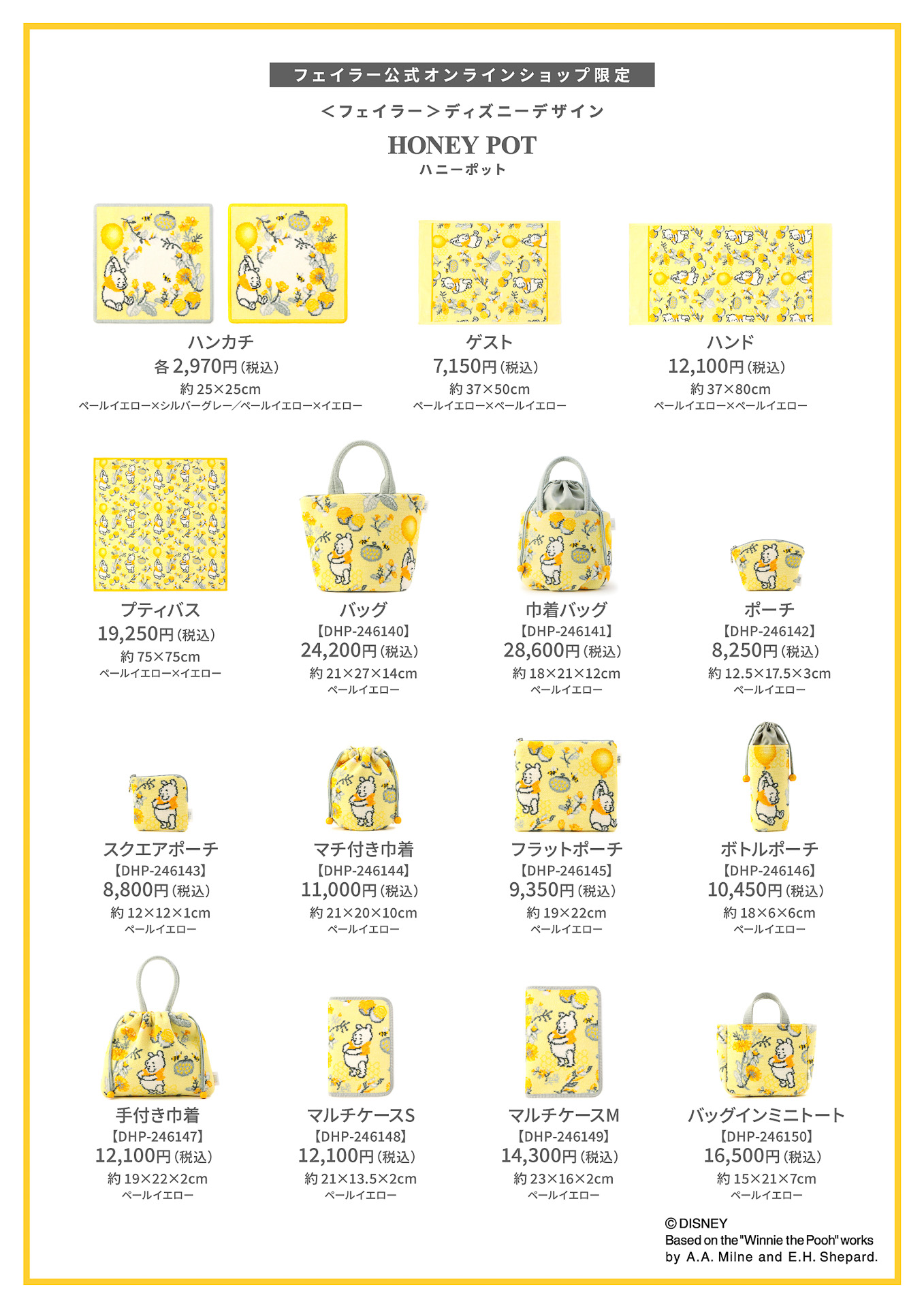 全16アイテムをラインアップする