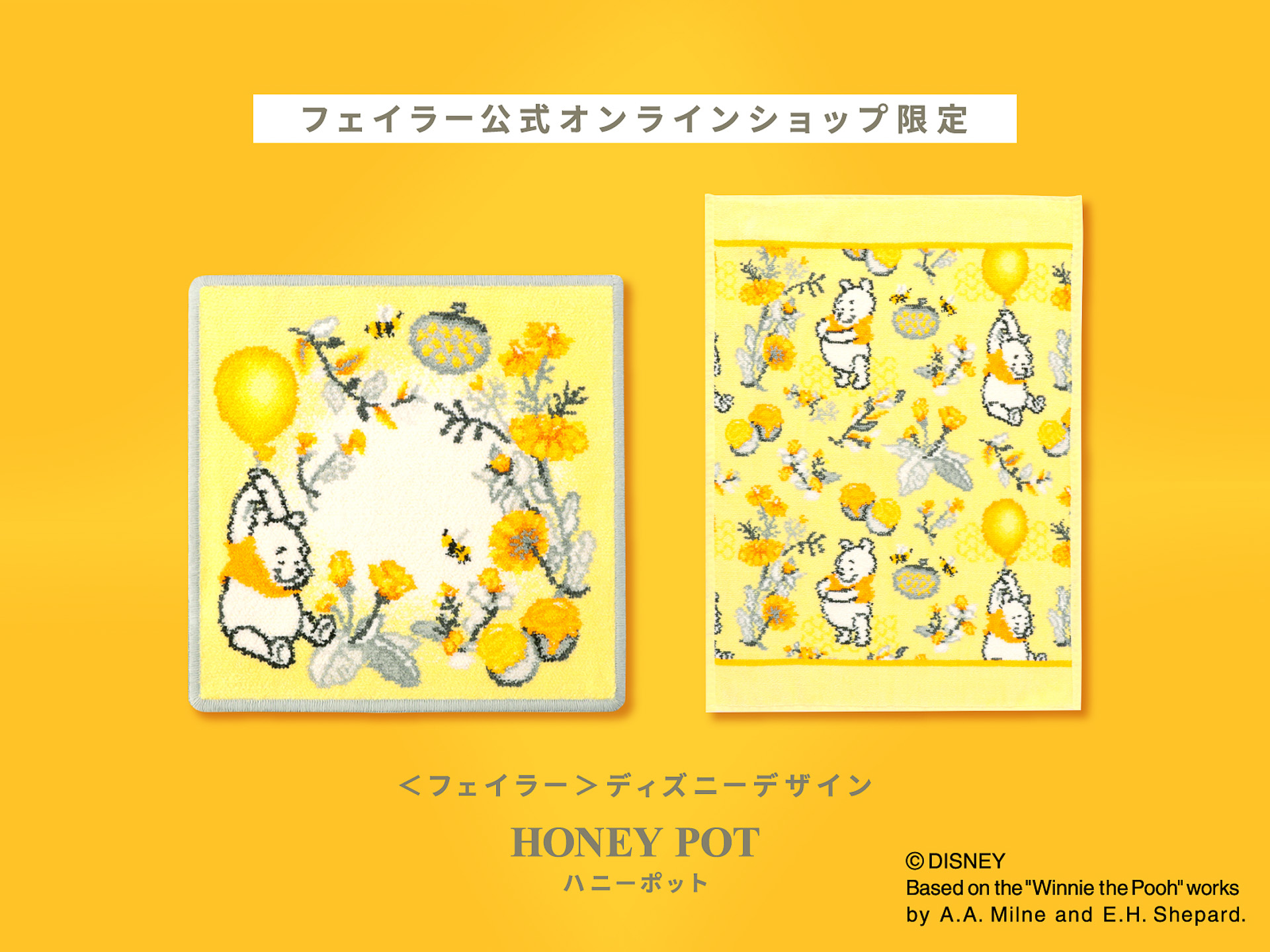 イエロー＆グレーで構成、おなじみの物語を彷彿させる柄だ