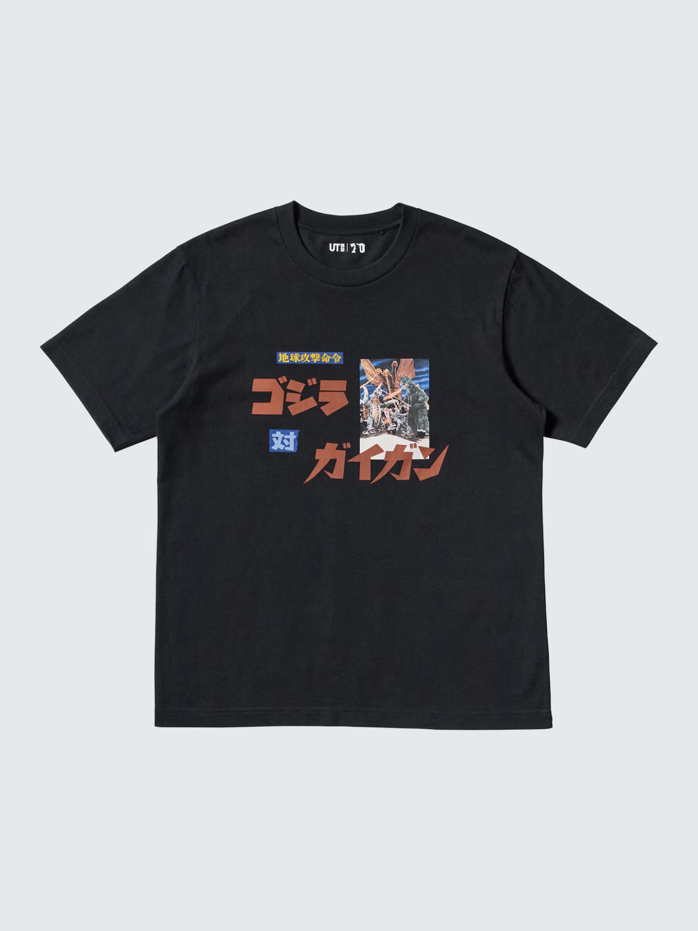 10月下旬発売「ゴジラ 70th アニバーサリー UT」