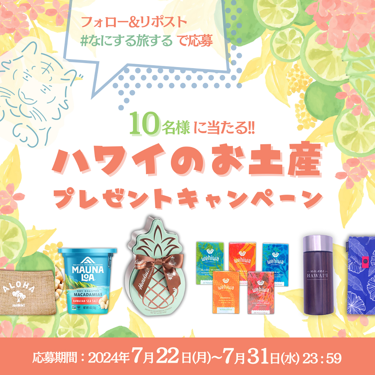 ベルトラ公式Xのキャンペーン