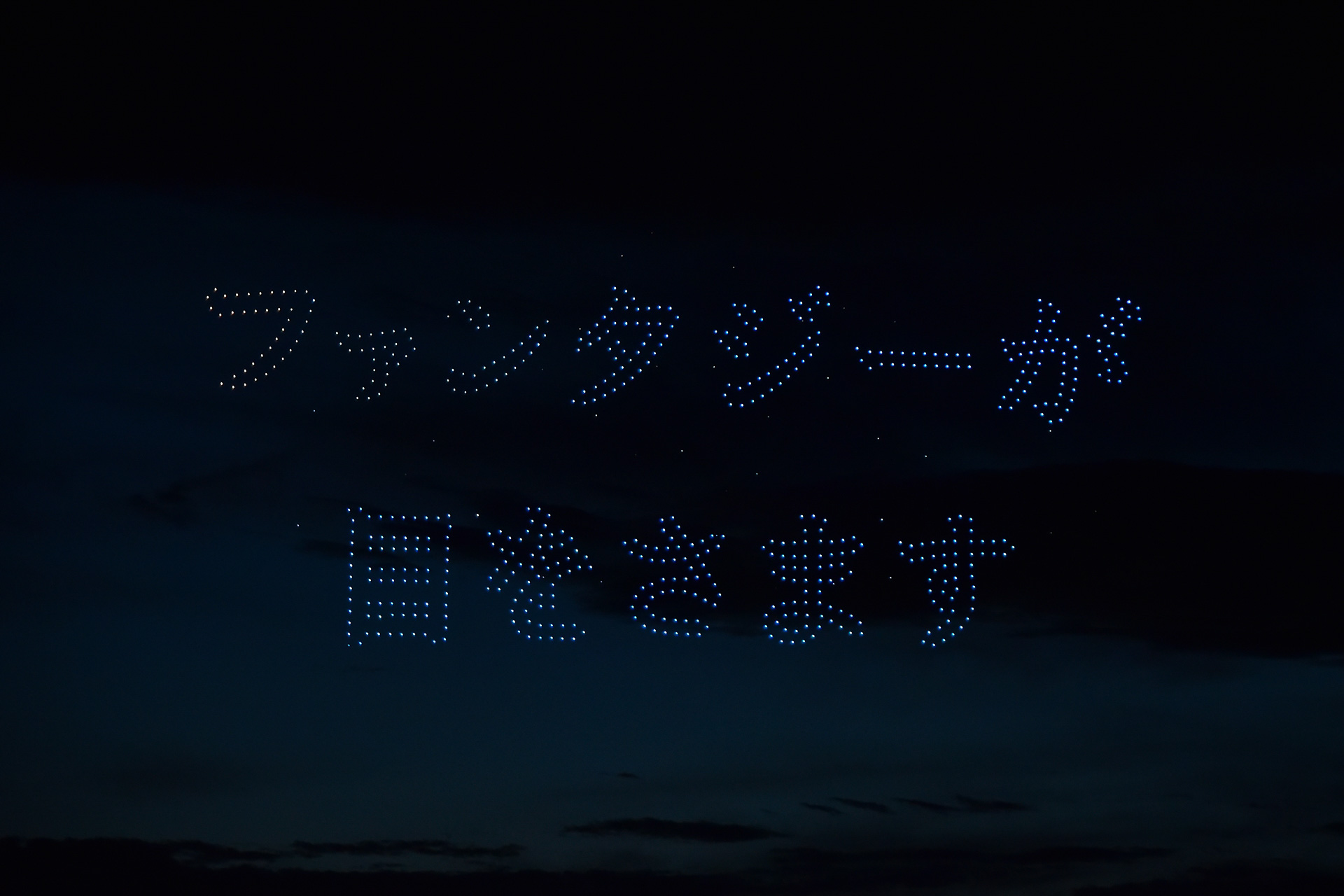 名キャッチフレーズと話題となった”ファンタジーが、目を覚ます。”が！