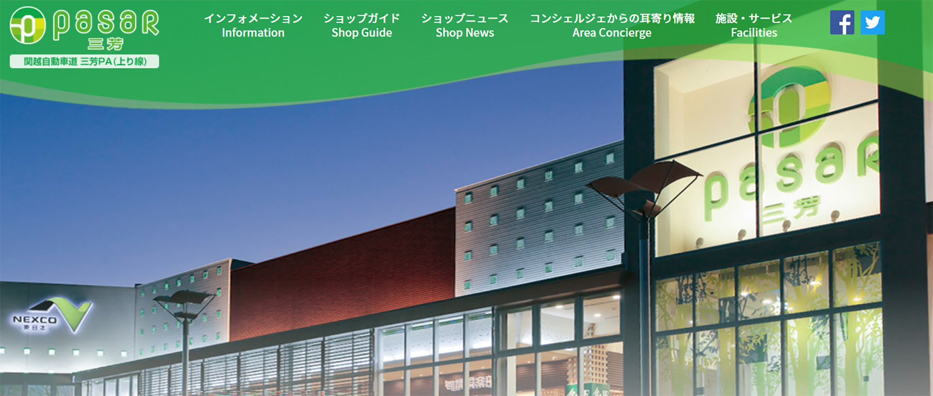 関越道の三芳PA、ガスステーション一時休止