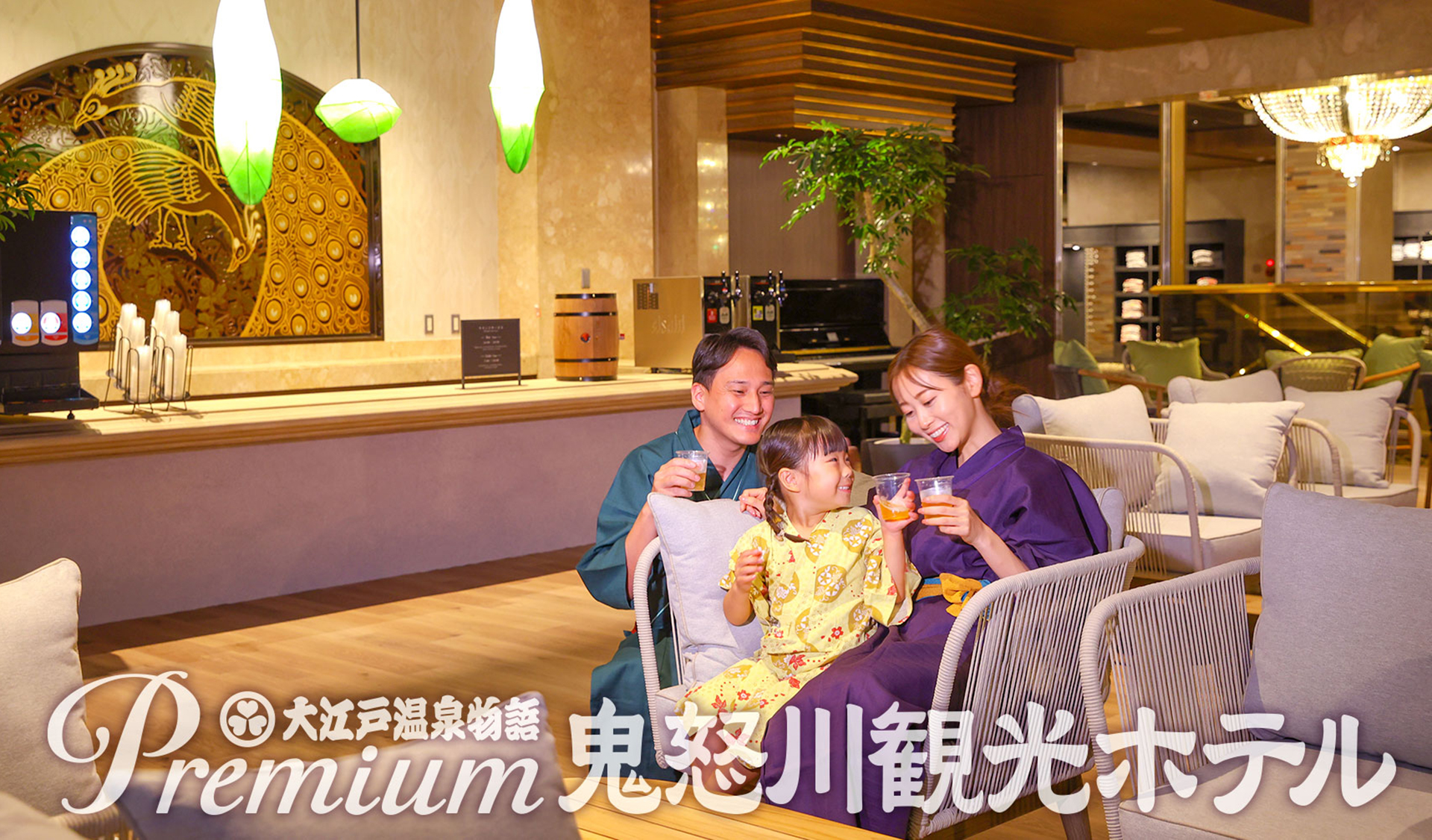 「大江戸温泉物語Premium 鬼怒川観光ホテル」としてリニューアルオープン