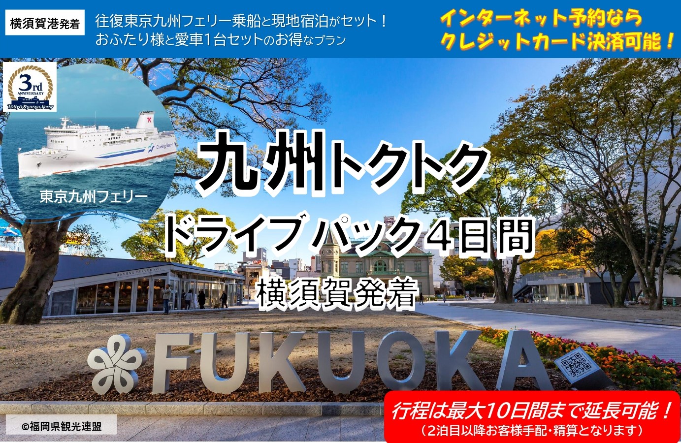 ヴィーナストラベルが「九州トクトクドライブパック4日間」を発売