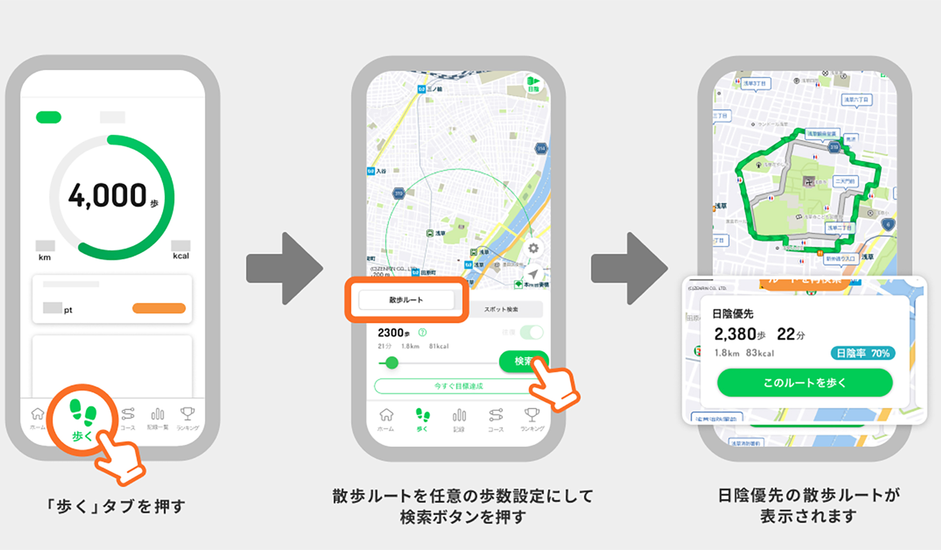日陰優先ルートの使い方