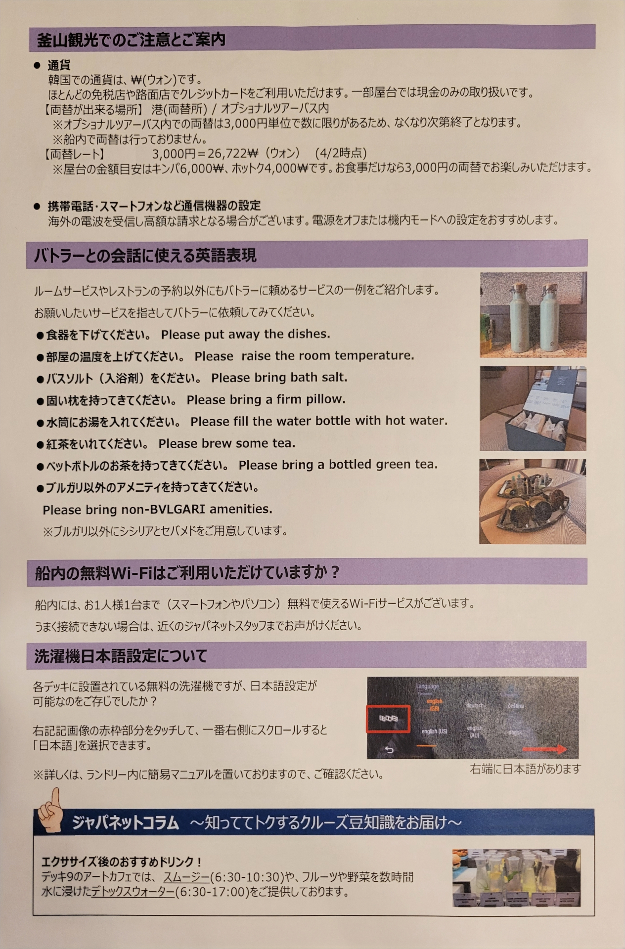 日本語の船内新聞を毎日刷って配布している