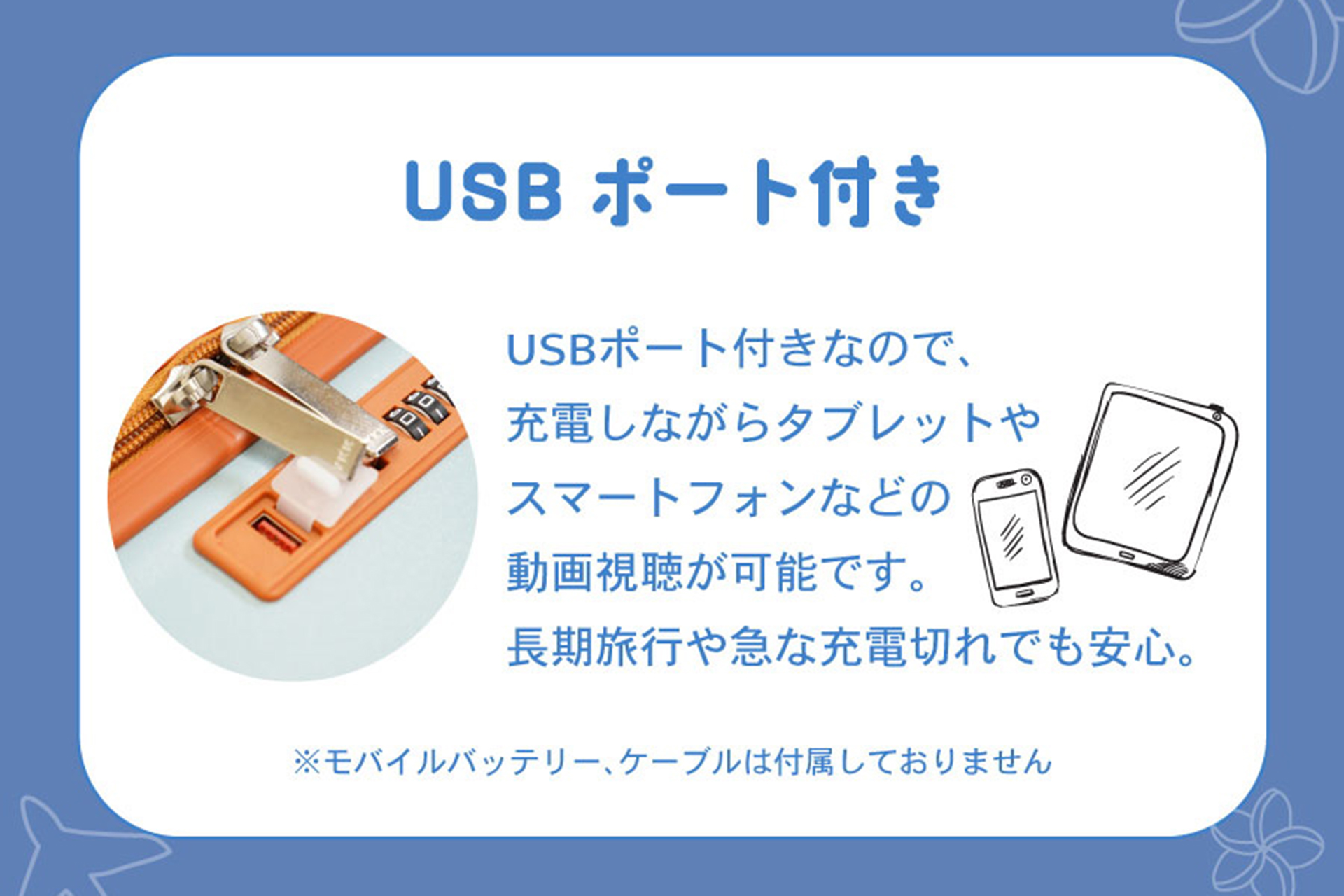 USBポート搭載