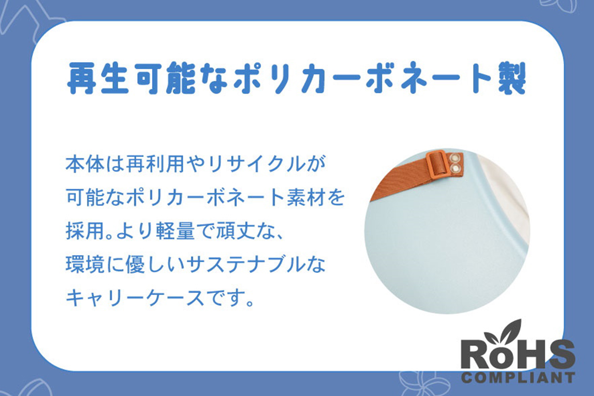 再生可能なポリカーボネート使用