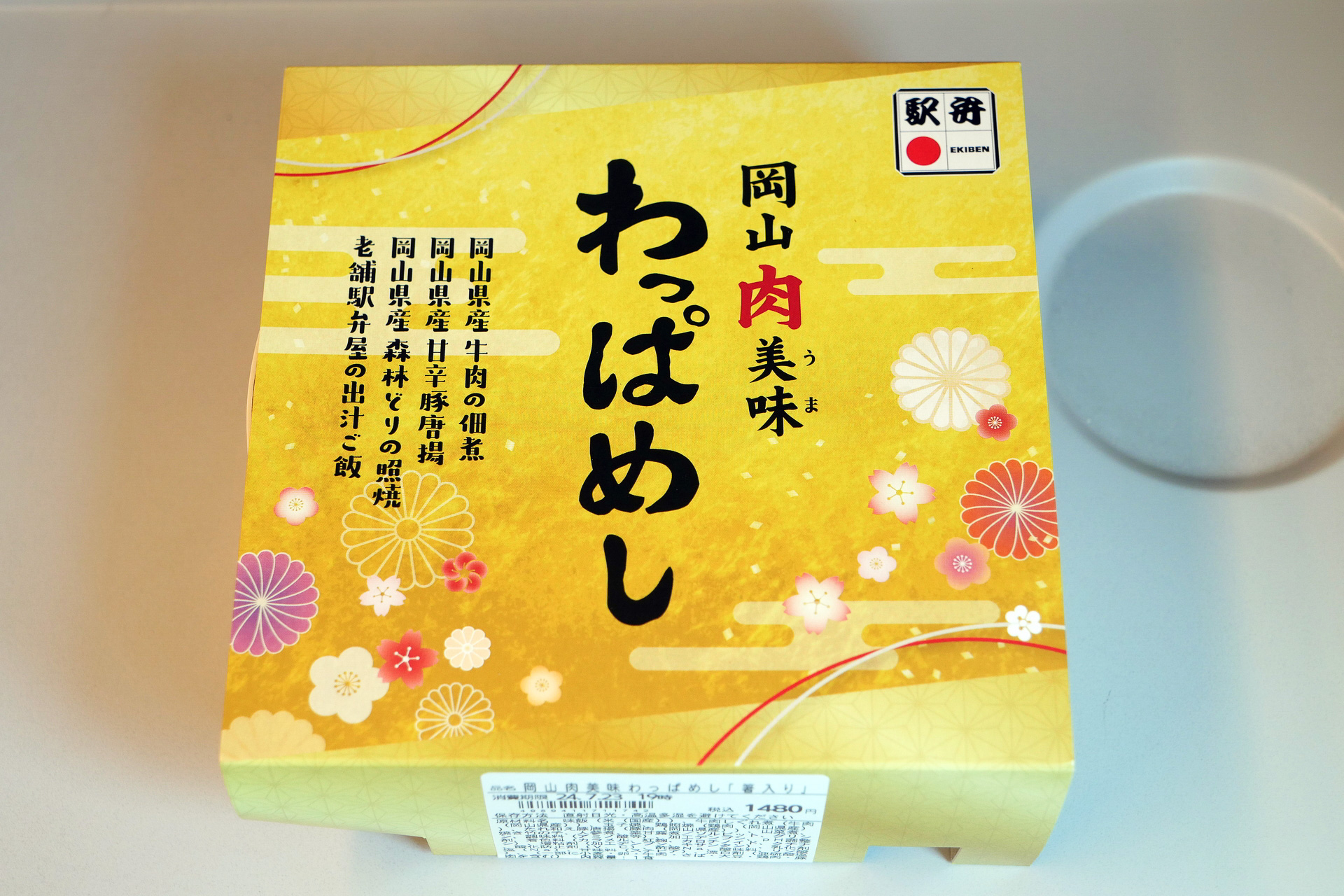 岡山肉美味（うま）わっぱめし