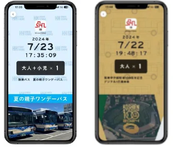夏の親子ワンデーパス（左）と阪神甲子園球場100周年記念 デジタル1日乗車券（右）
