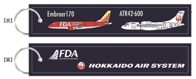 FDA×HAC コラボフライトタグキーホルダー