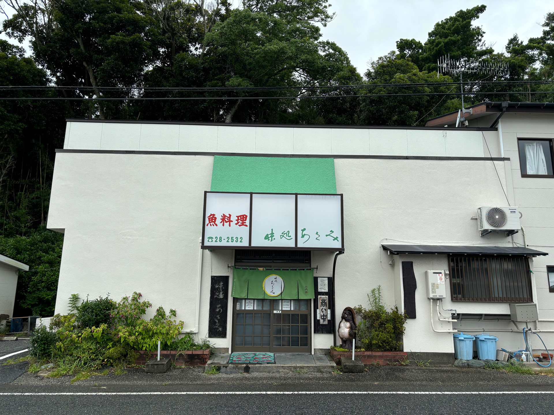 味処あさみ外観