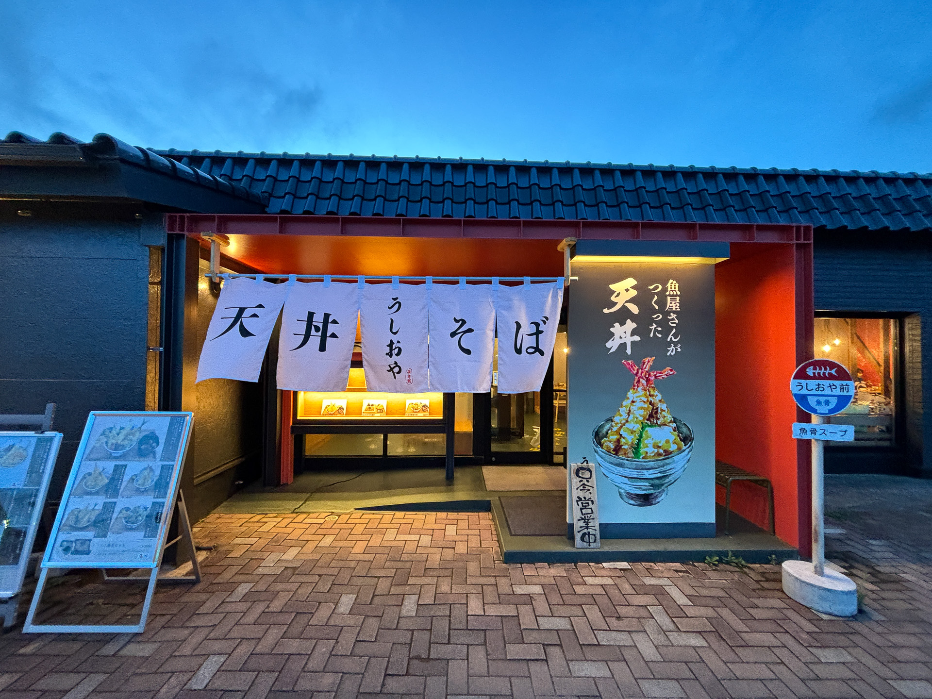 房総の駅とみうら うしおや