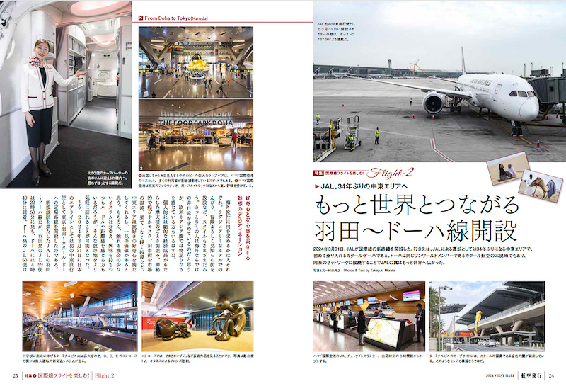 【値下げしました】航空旅行 イカロス出版 26冊セット 日本の旅客機 2021-2022 - イカロス出版 イカロス出版の本