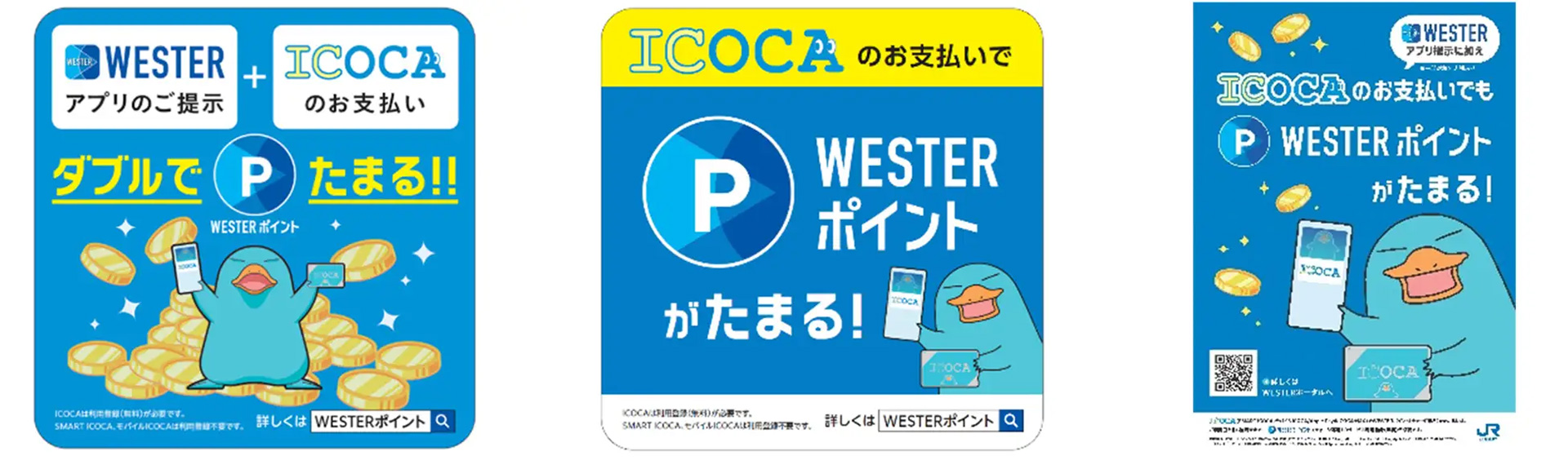 JR西日本の対象店舗でICOCAでもWESTERポイントが貯まる