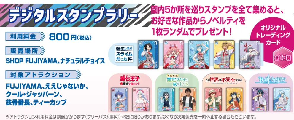 デジタルスタンプラリー