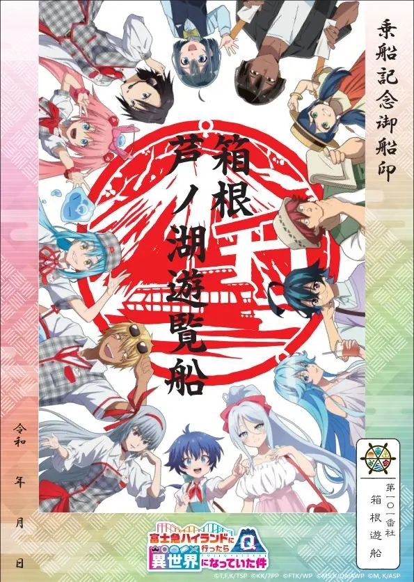 箱根遊船で販売する御船印