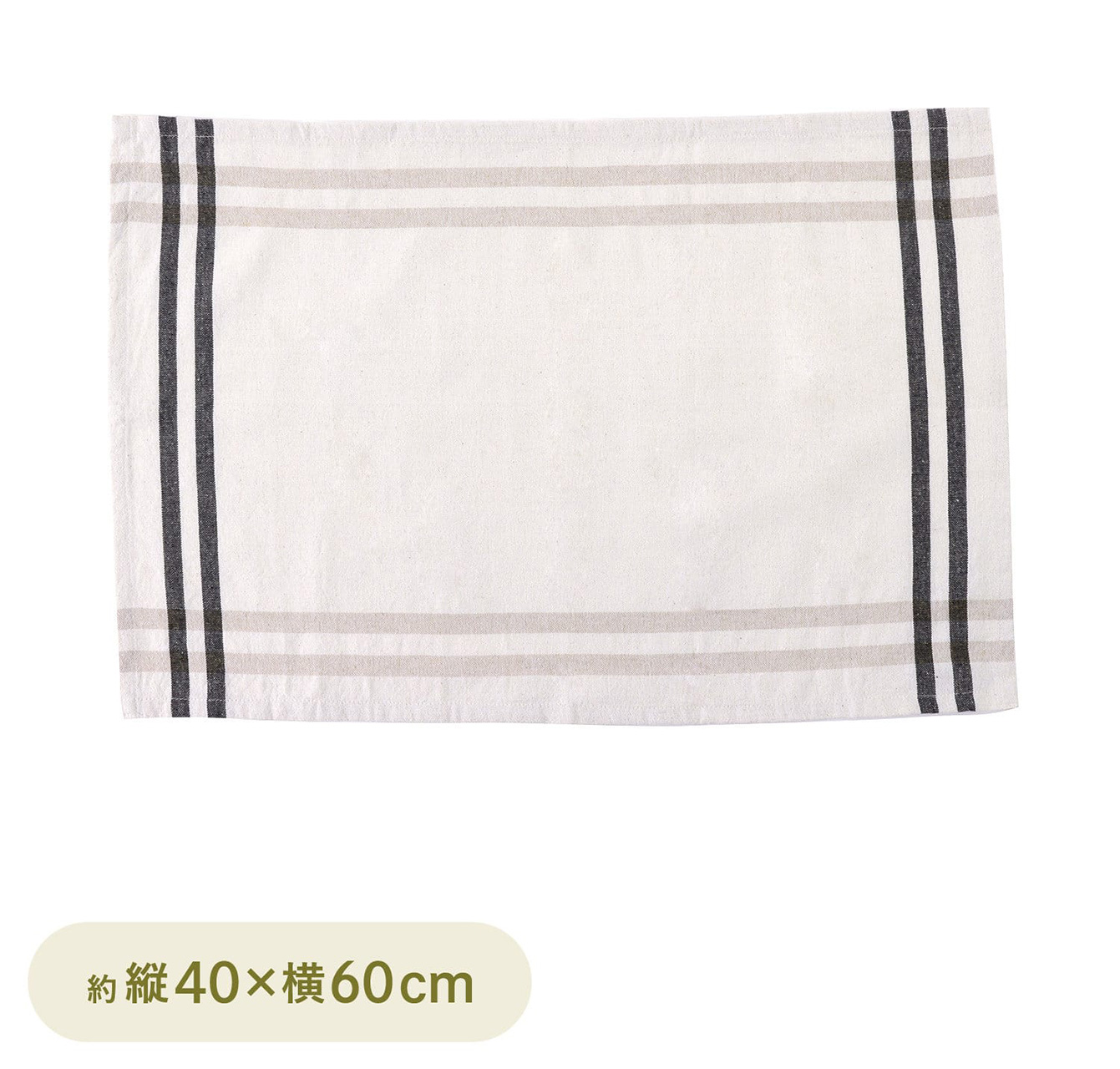 キッチンタオル：40×60cm ベージュ（330円）