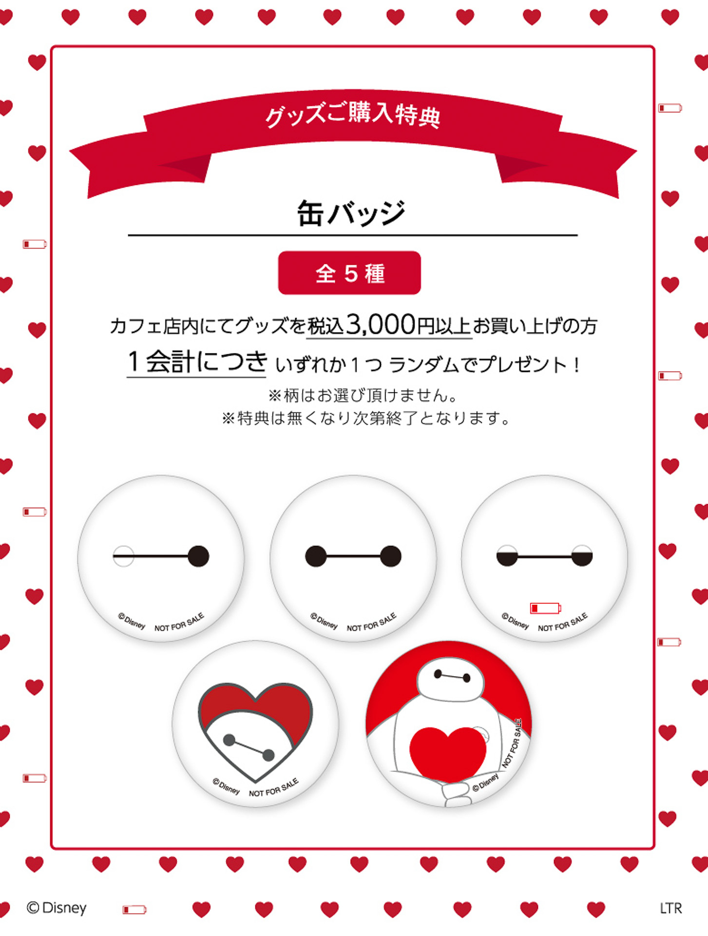 3000円以上の購入でもらえる「缶バッジ」。柄は選べない