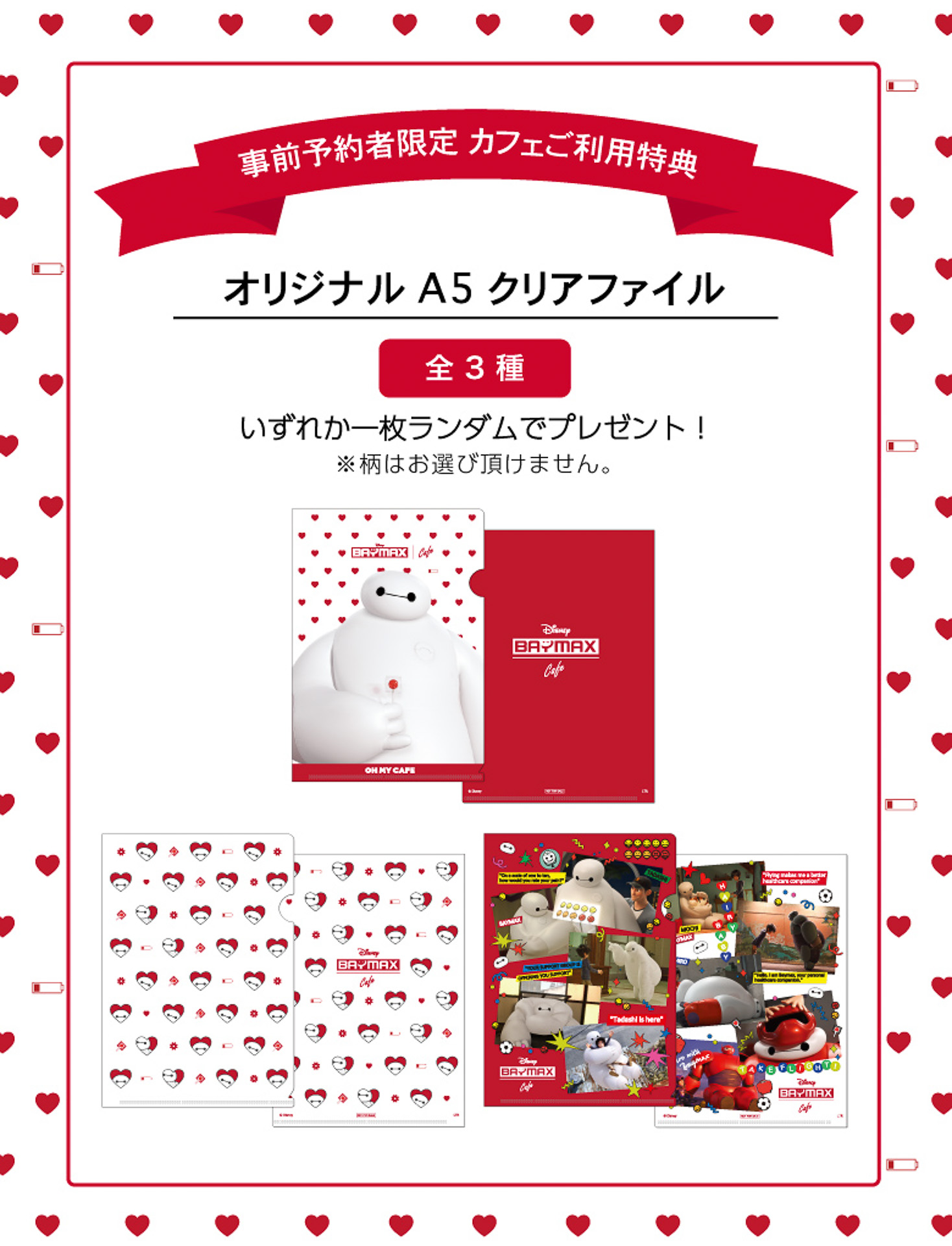 事前予約とカフェ利用でもらえるA5クリアファイル