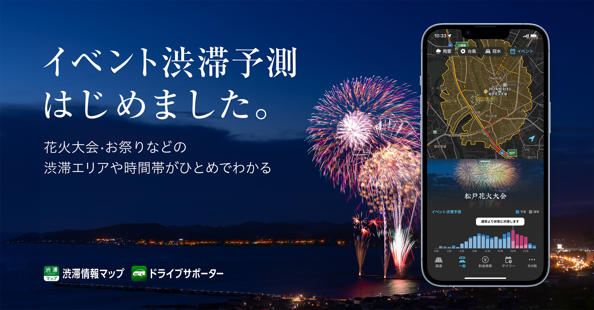 イベント時に渋滞予測エリアを表示する機能を提供
