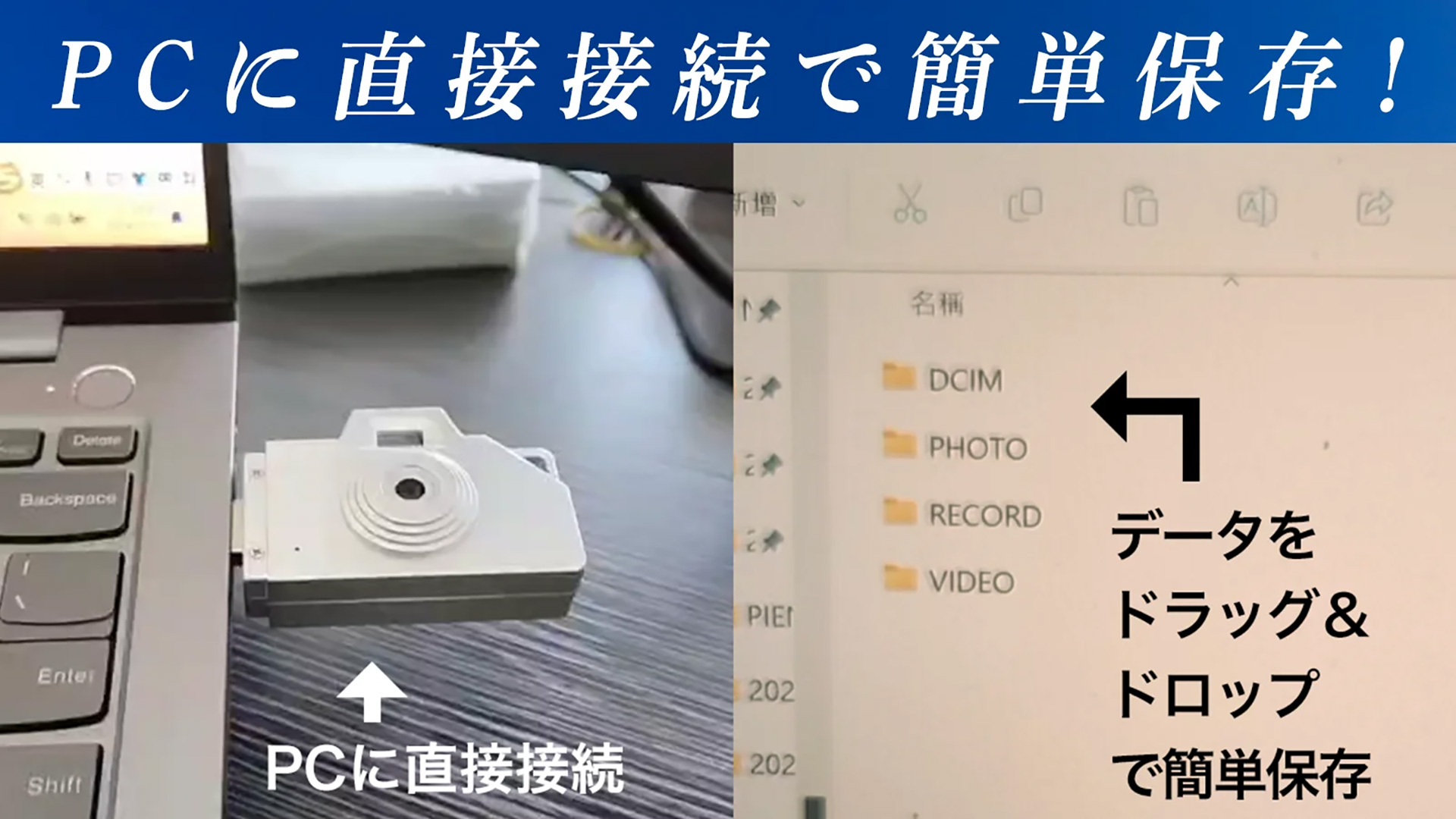撮影したデータもPCに直接入れられる