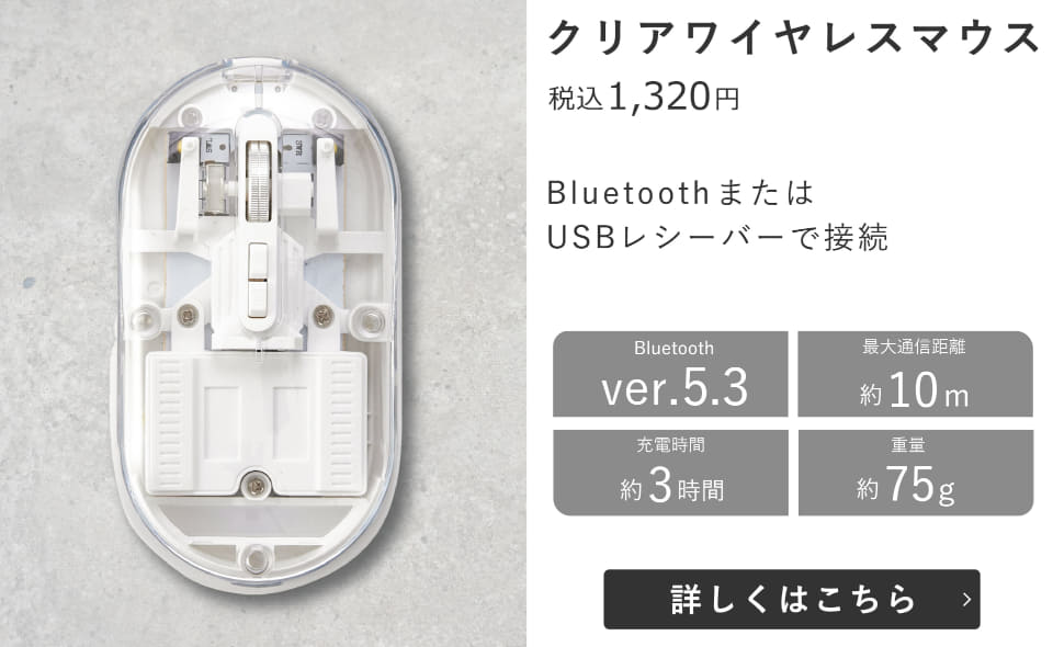 3COINS、レトロなのに近未来的！ 新色クリアカラーのワイヤレスマウス