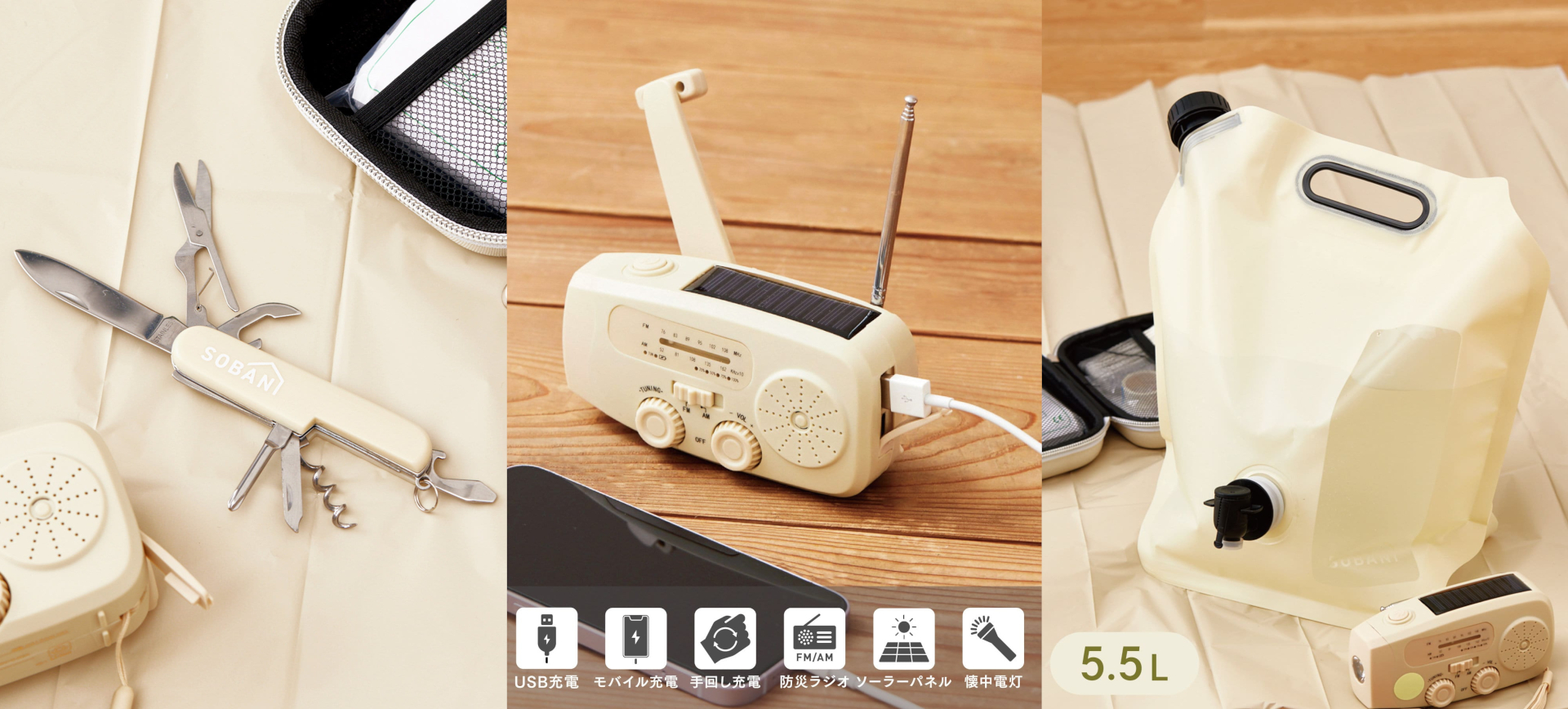 スリコから、アウトドア＆旅行でも使えそうな防災グッズが登場！