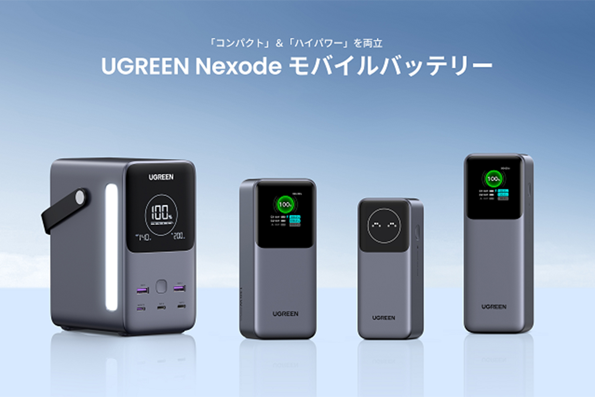 Nexode モバイルバッテリーシリーズ4種を発売