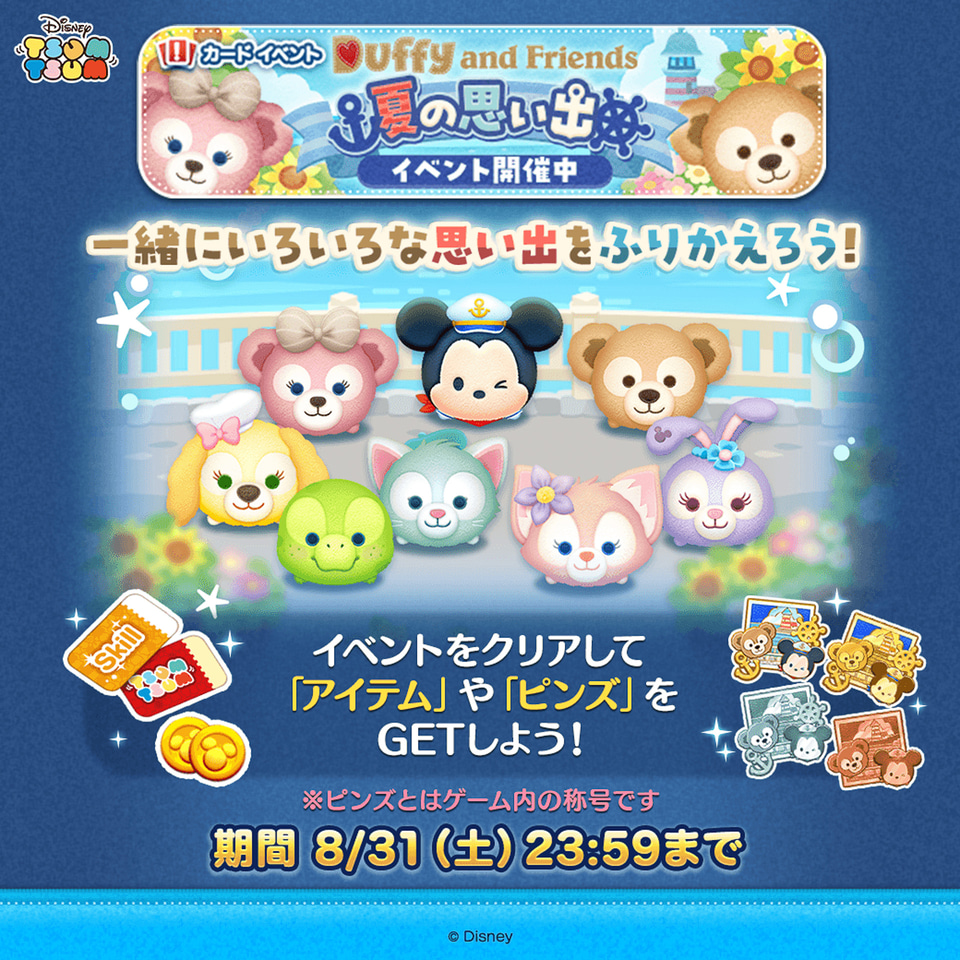 【限定値下げ】☆ダッフィー ツムツム ドナルド まとめ スーベニアバケット付き ダッフィー＆フレンズ ツム登場！ツムツム特別イベント