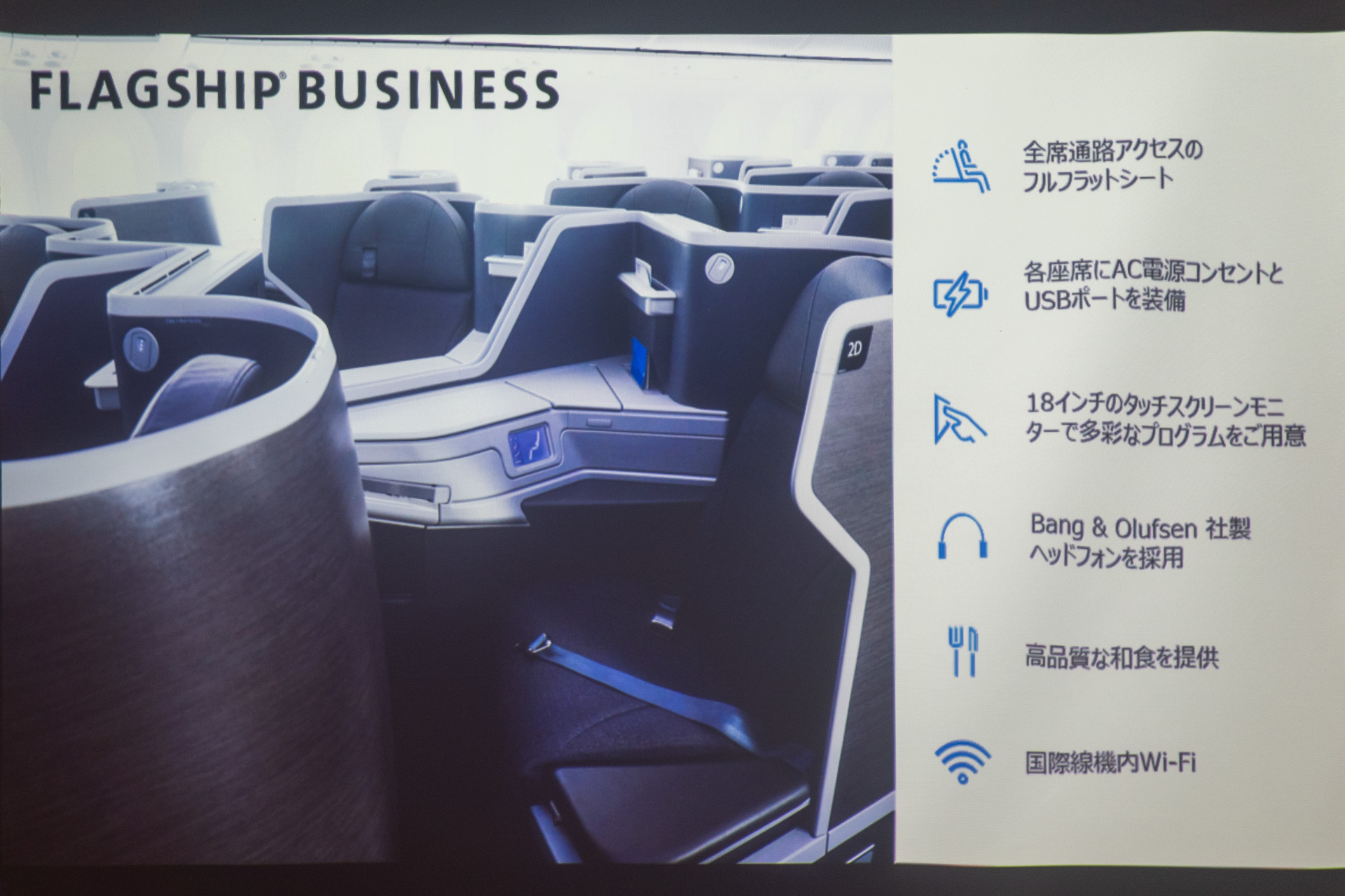 アメリカン航空とJALのニューヨーク線機材について