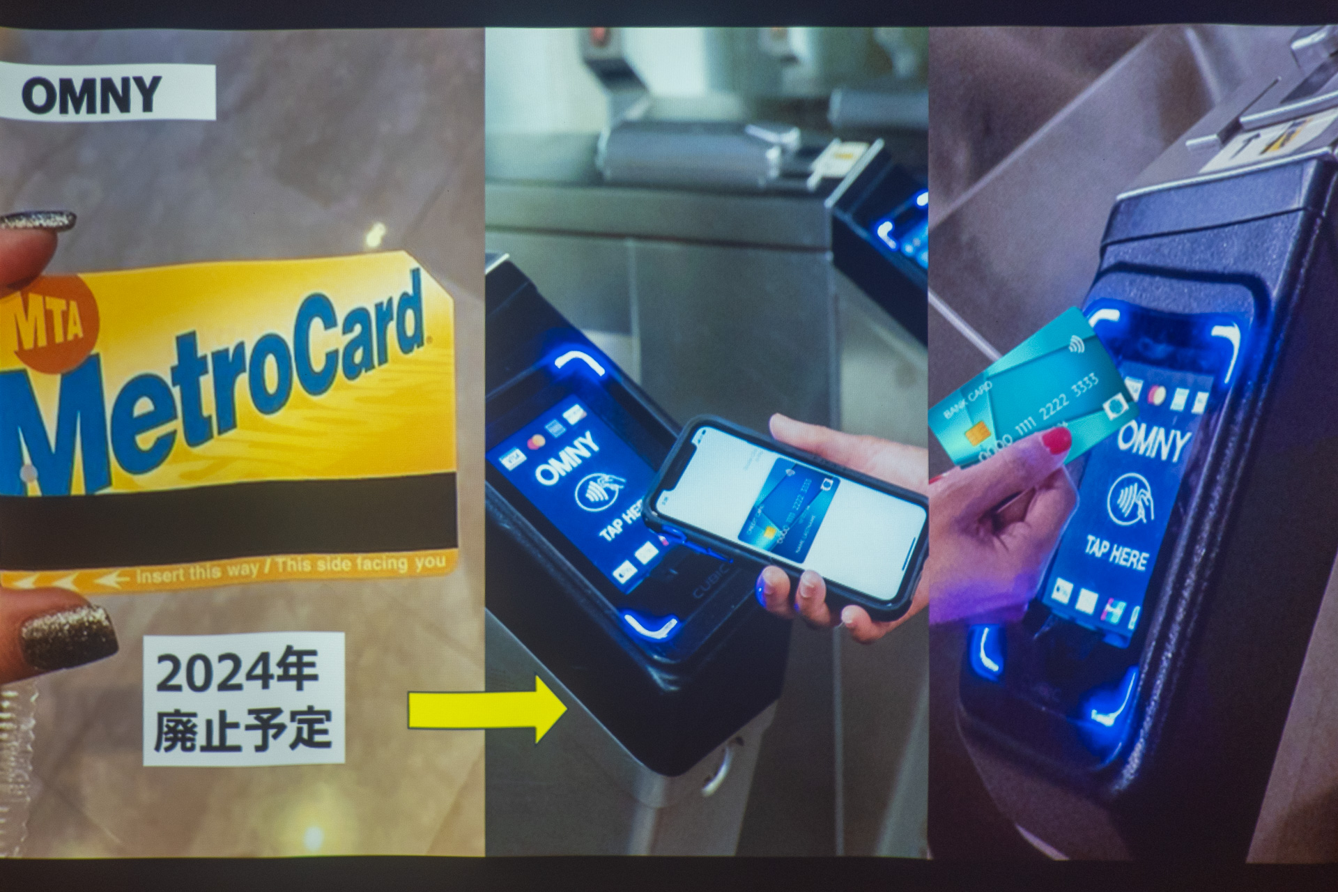 地下鉄乗車時に使うMetroCardは2024年廃止予定。今後はスマホやクレカタッチでの乗車へ
