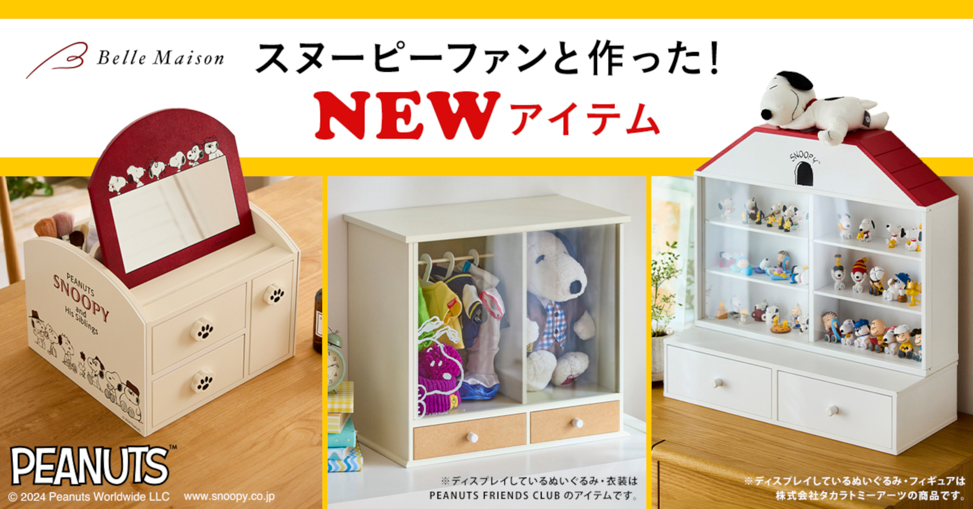 8月10日スヌーピーの誕生日に合わせ、ファンと一緒に作った3アイテムを発売