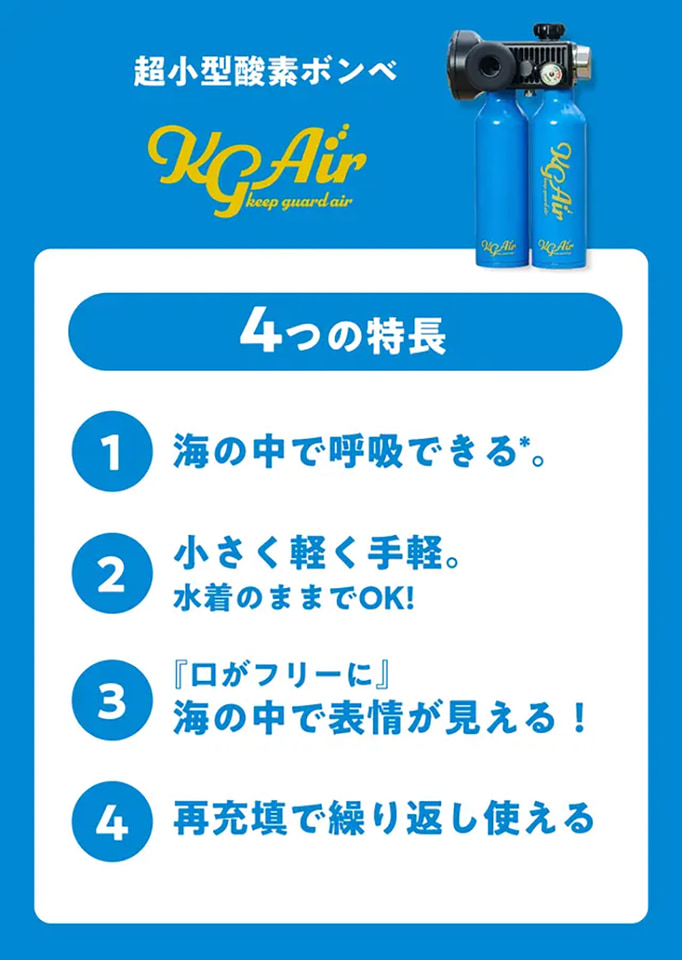 片手に着けられる超小型酸素ボンベ「KG Air」。より深く潜れる